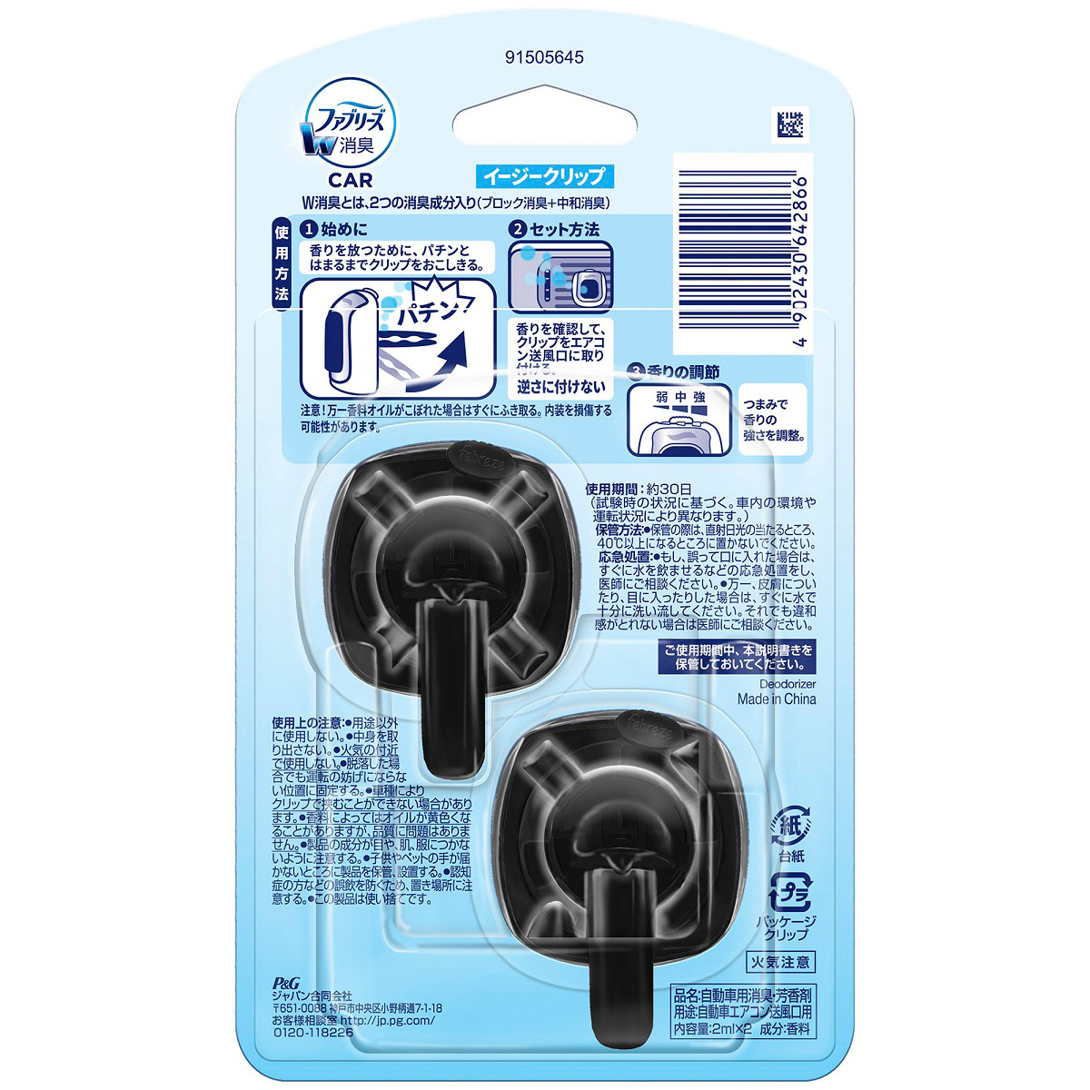 ひかりｔｖショッピング ファブリーズ 消臭芳香剤 車用 クリップ型 イージークリップ タバコ用 2ml 2個 12箱 P G