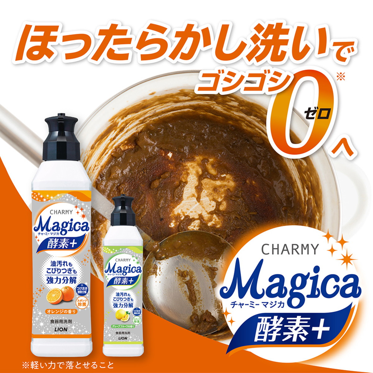 チャーミー CHARMY Magica マジカ 酵素プラス 食器用洗剤 フルーティオレンジの香り 詰め替え用 大型サイズ 880ml×8本