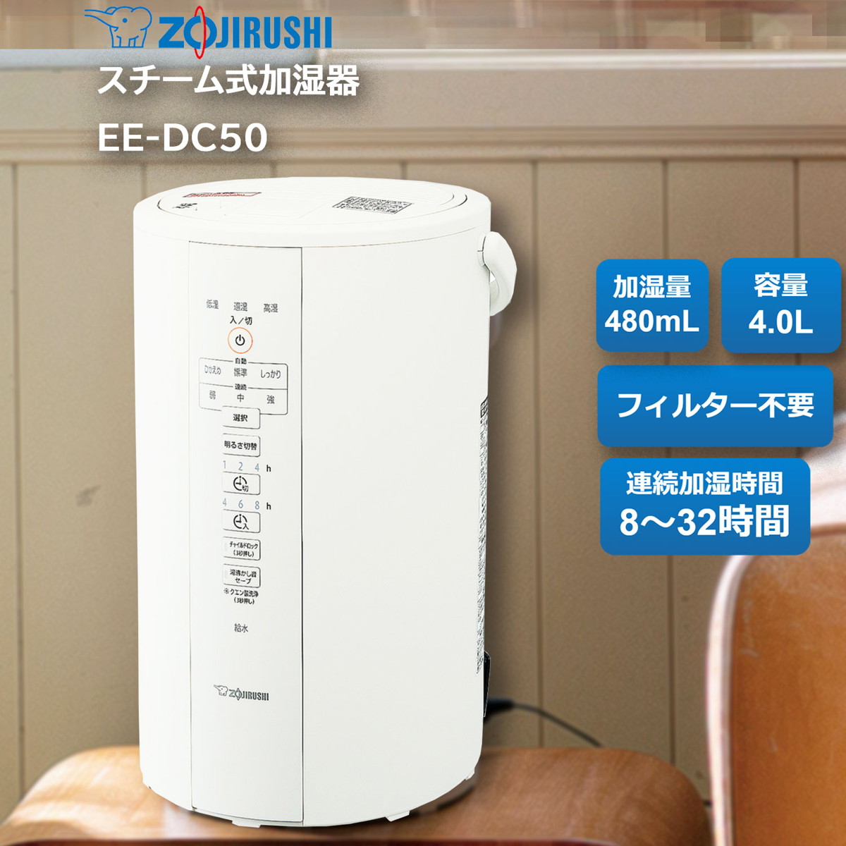 ZOUJIRUSHI スチーム式加湿器 4.0L ホワイト 大容量 木造8畳まで/プレハブ洋室13畳まで 乾燥対策