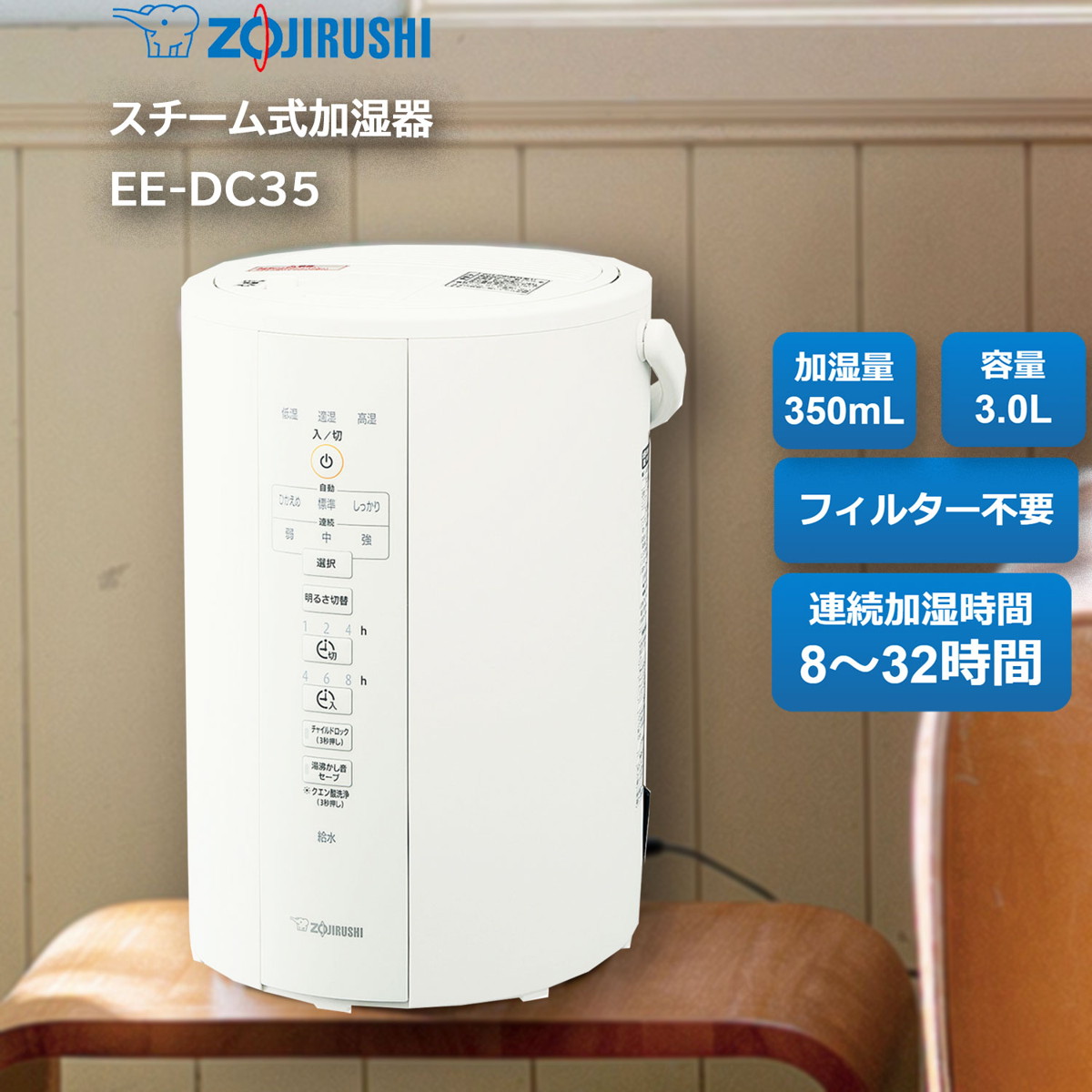ZOUJIRUSHI スチーム式加湿器 3.0L ホワイト 大容量 木造6畳まで/プレハブ洋室10畳まで 乾燥対策