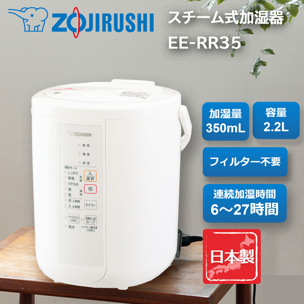 ZOJIRUSHI スチーム式加湿器 2.2L ホワイト 大容量 木造6畳まで/プレハブ洋室10畳まで 日本製 乾燥対策