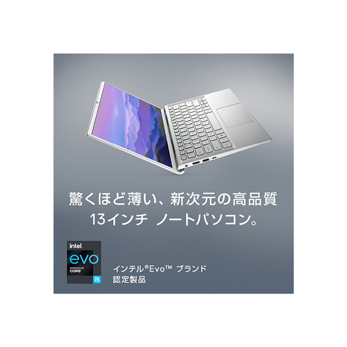 ノートパソコン Inspiron 13 7300 13.3インチ Core i5 8GB SSD256GB OfficeH＆B2019 シルバー