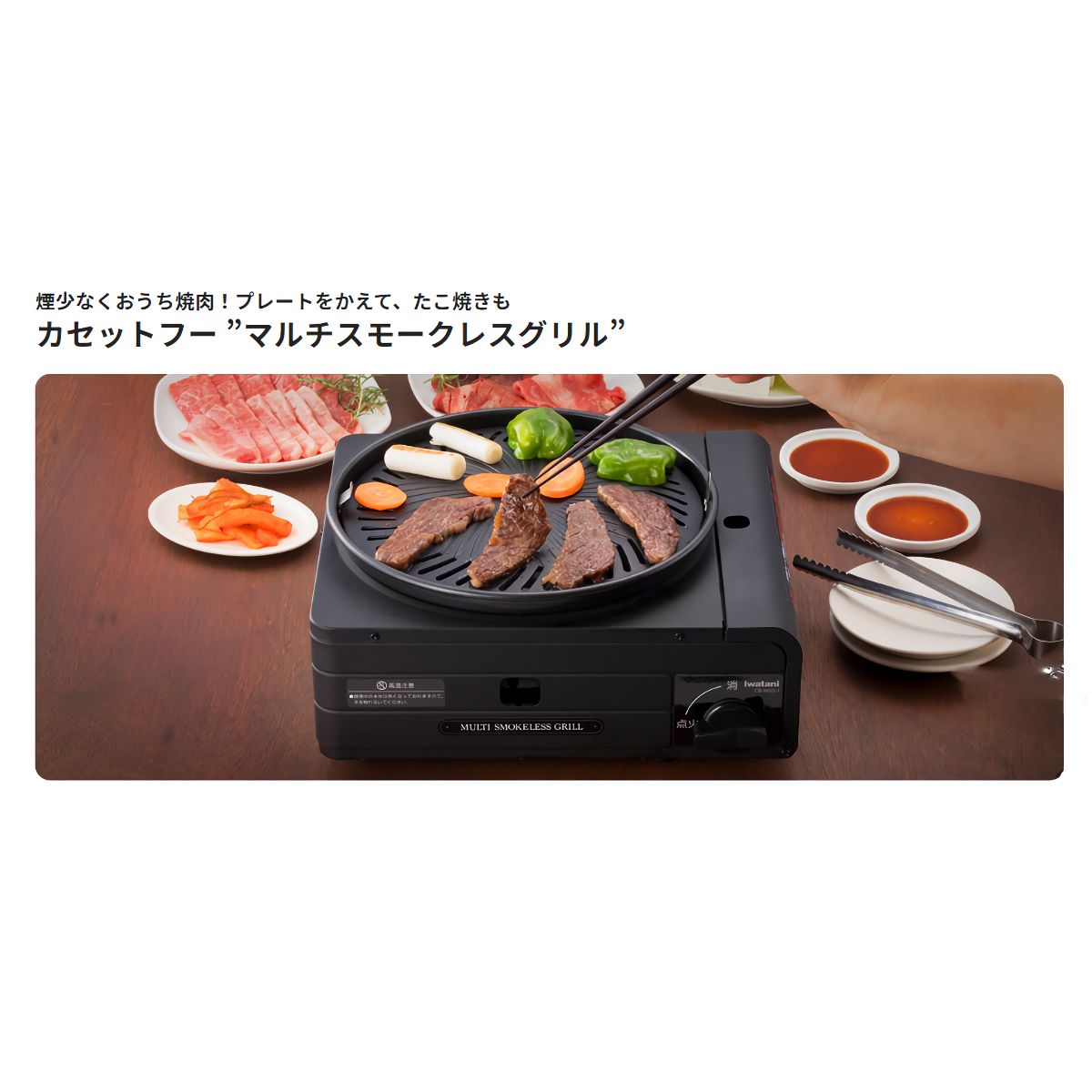 イワタニ カセットコンロ 日本製 カセットフー マルチスモークレスグリル iwatani ブラック　CB-MSG-1