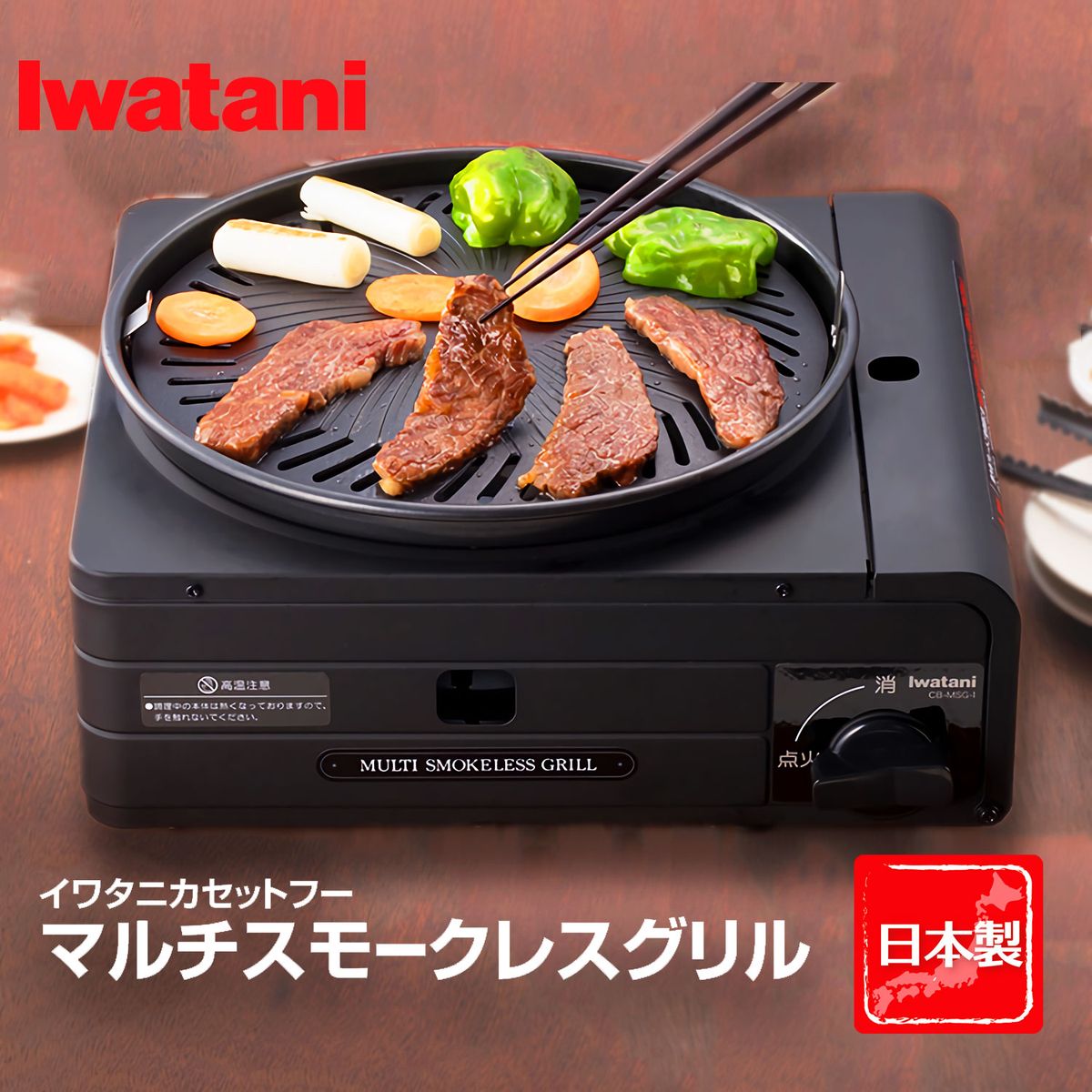 イワタニ カセットコンロ 日本製 カセットフー マルチスモークレスグリル  iwatani ブラック
