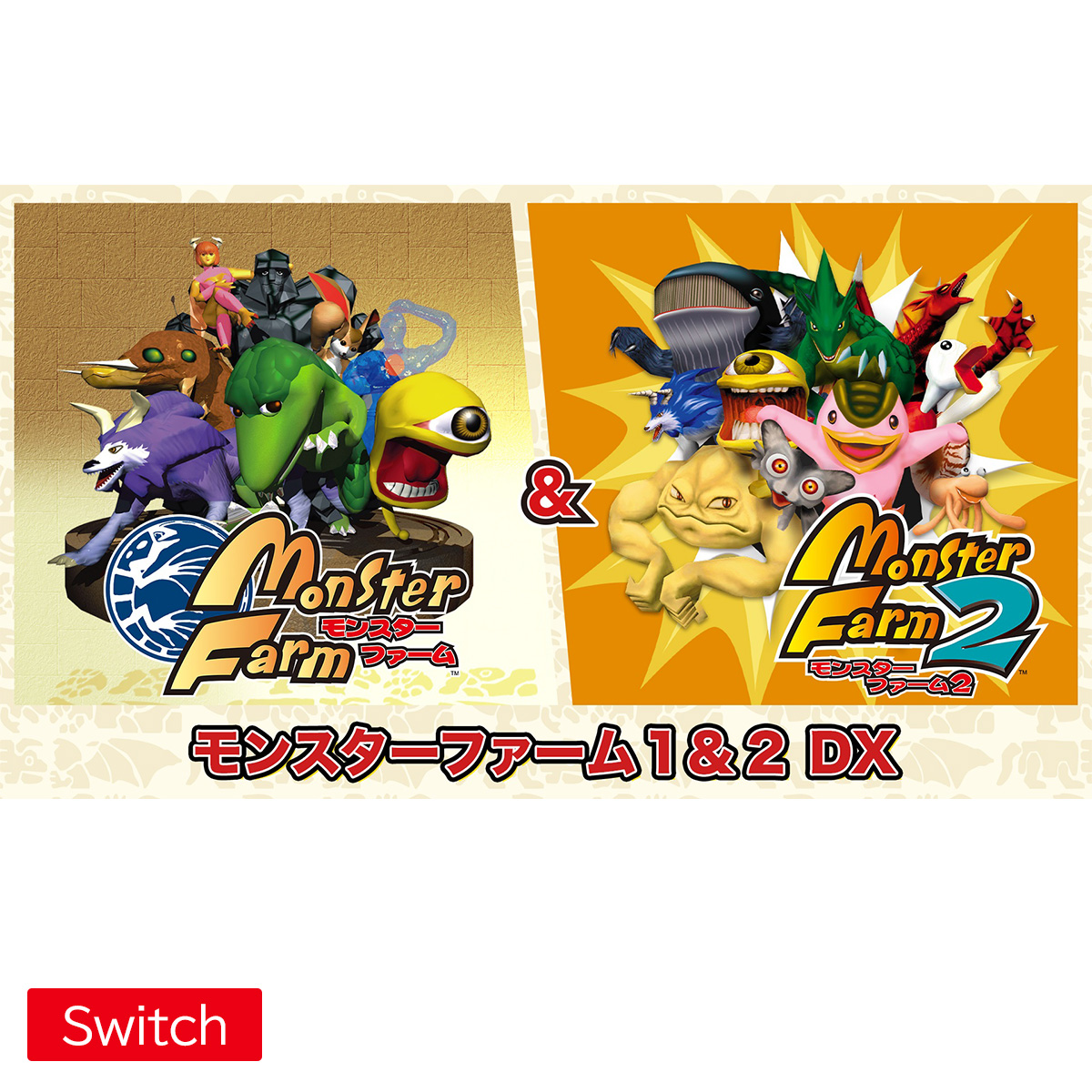ひかりｔｖショッピング Switch モンスターファーム１ ２ Dx 世界に1つだけの25周年記念box Koei