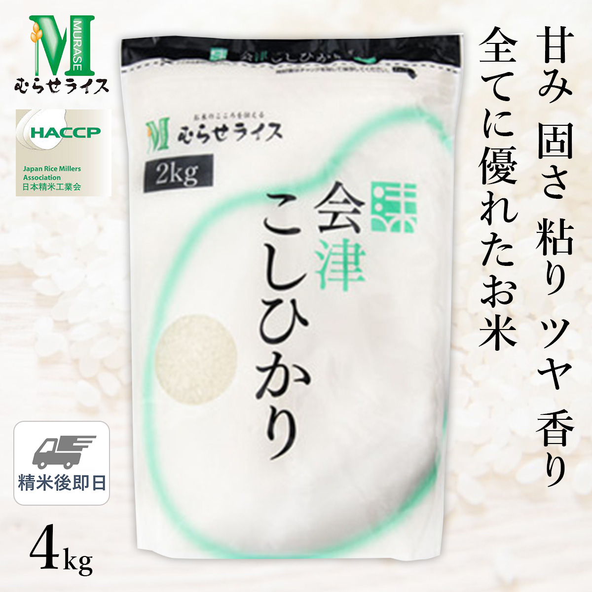 福島県　会津産　ひかりＴＶショッピング　4kg(2kg×2袋)　○令和5年産　コシヒカリ