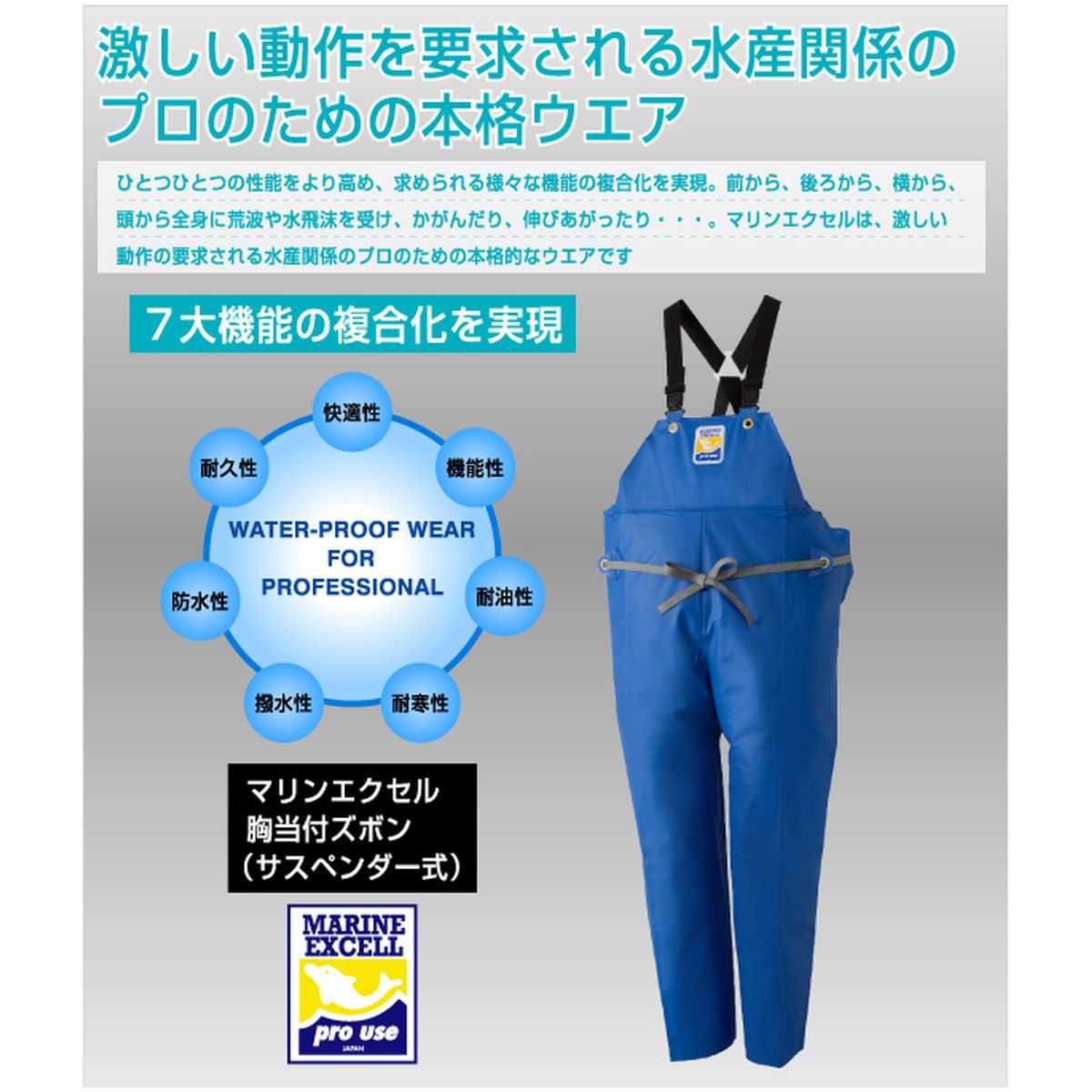 ■マリンエクセル　胸当て付ズボン 15ブルー 5L