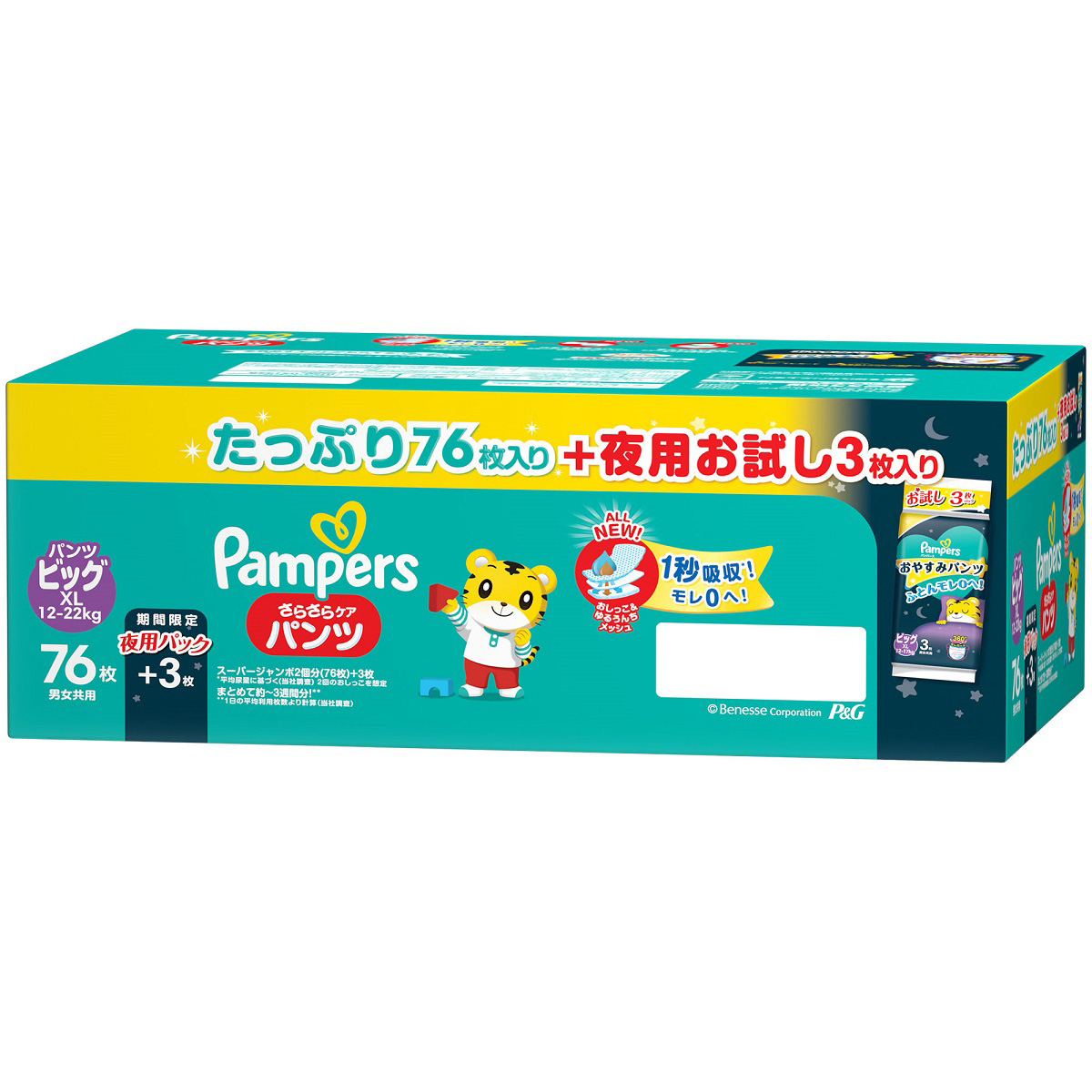 ひかりtvショッピング パンパース おむつ パンツ さらさらケア Big 12 22kg 76枚 おやすみパンツbig3枚 P G ひかりtvショッピング パンパース おむつ パンツ さらさらケア Big 12 22kg 76枚 おやすみパンツbig3枚 P G
