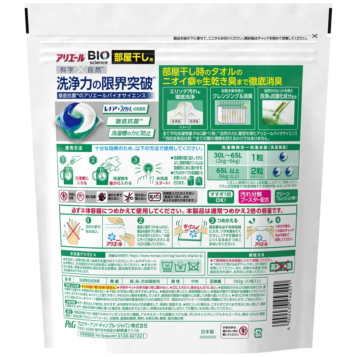 ひかりｔｖショッピング 在庫限り アリエール ジェルボール 部屋干し用 詰め替え 256個 32個 8袋 P G