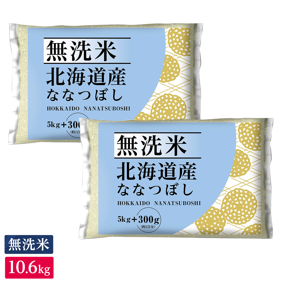 【送料無料】○新米 無洗米 令和3年産 増量 北海道ななつぼし 10.6kg(5.3kg×2袋)