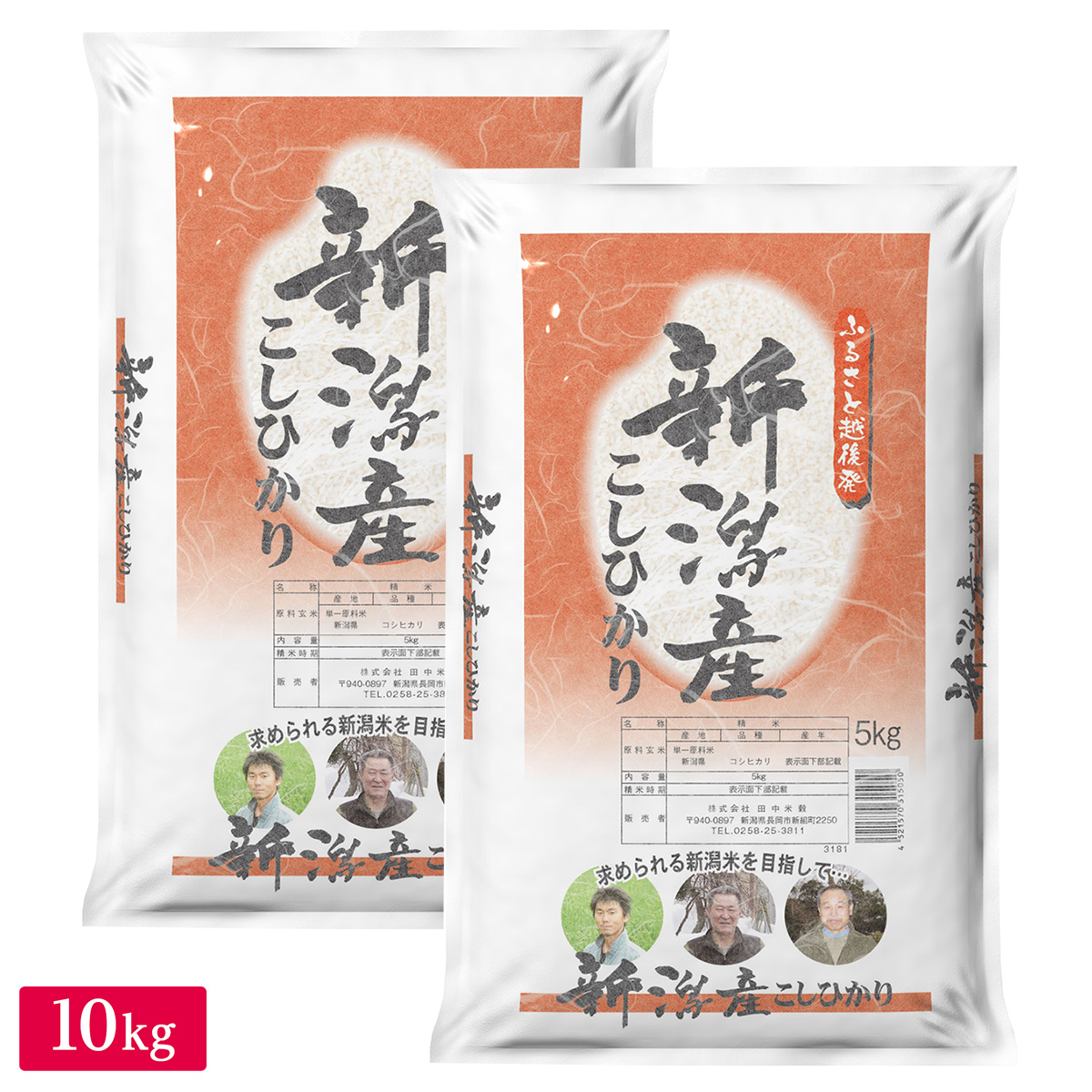 □令和4年産 ふるさと越後発 新潟県産 コシヒカリ 10kg(5kg×2袋)