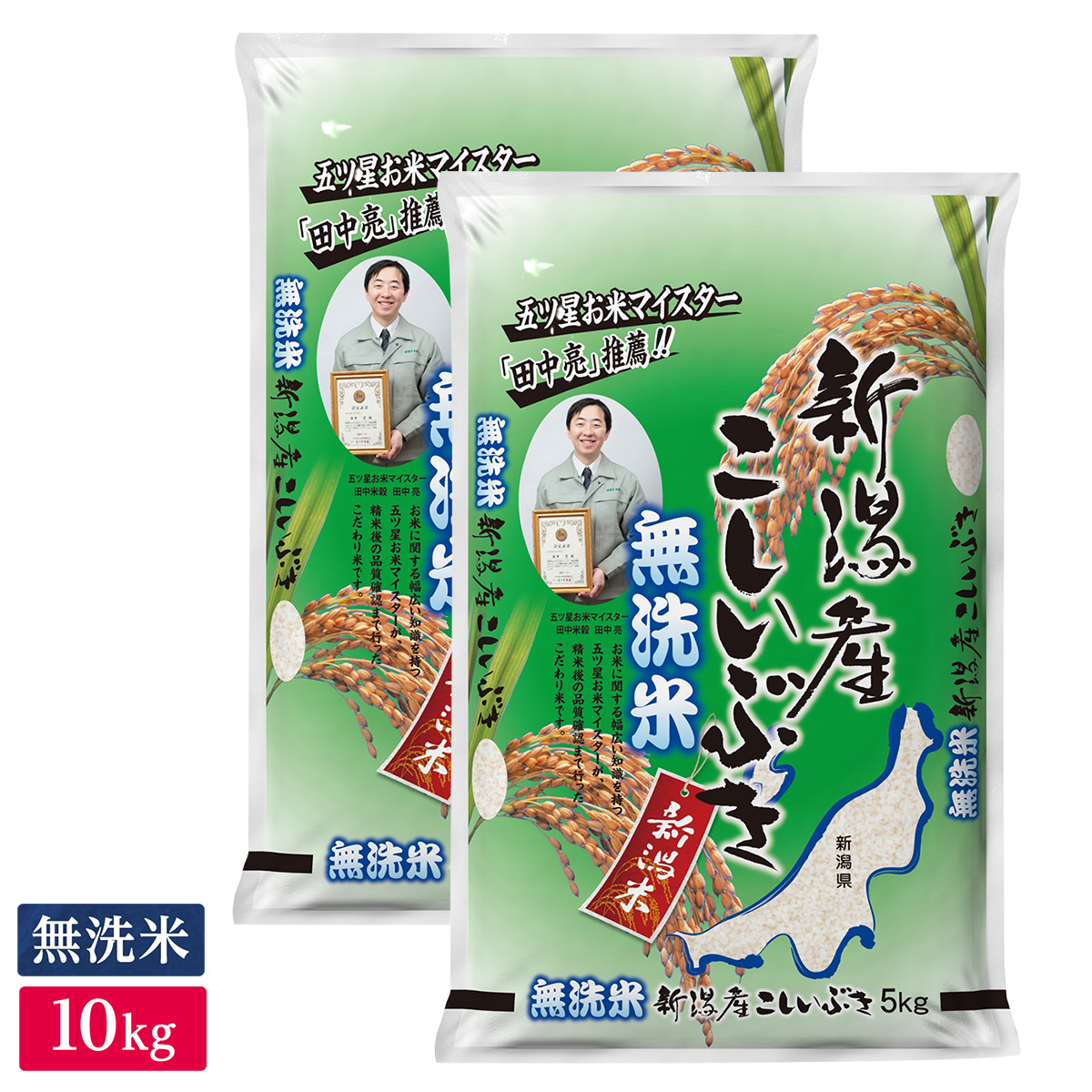 【送料無料】□無洗米 令和3年産 新潟産 こしいぶき 10kg(5kg×2袋)
