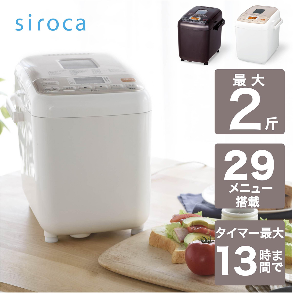 siroca 全自動ホームベーカリー 29メニュー 最大2斤 餅つき機 レシピ付 ホワイト