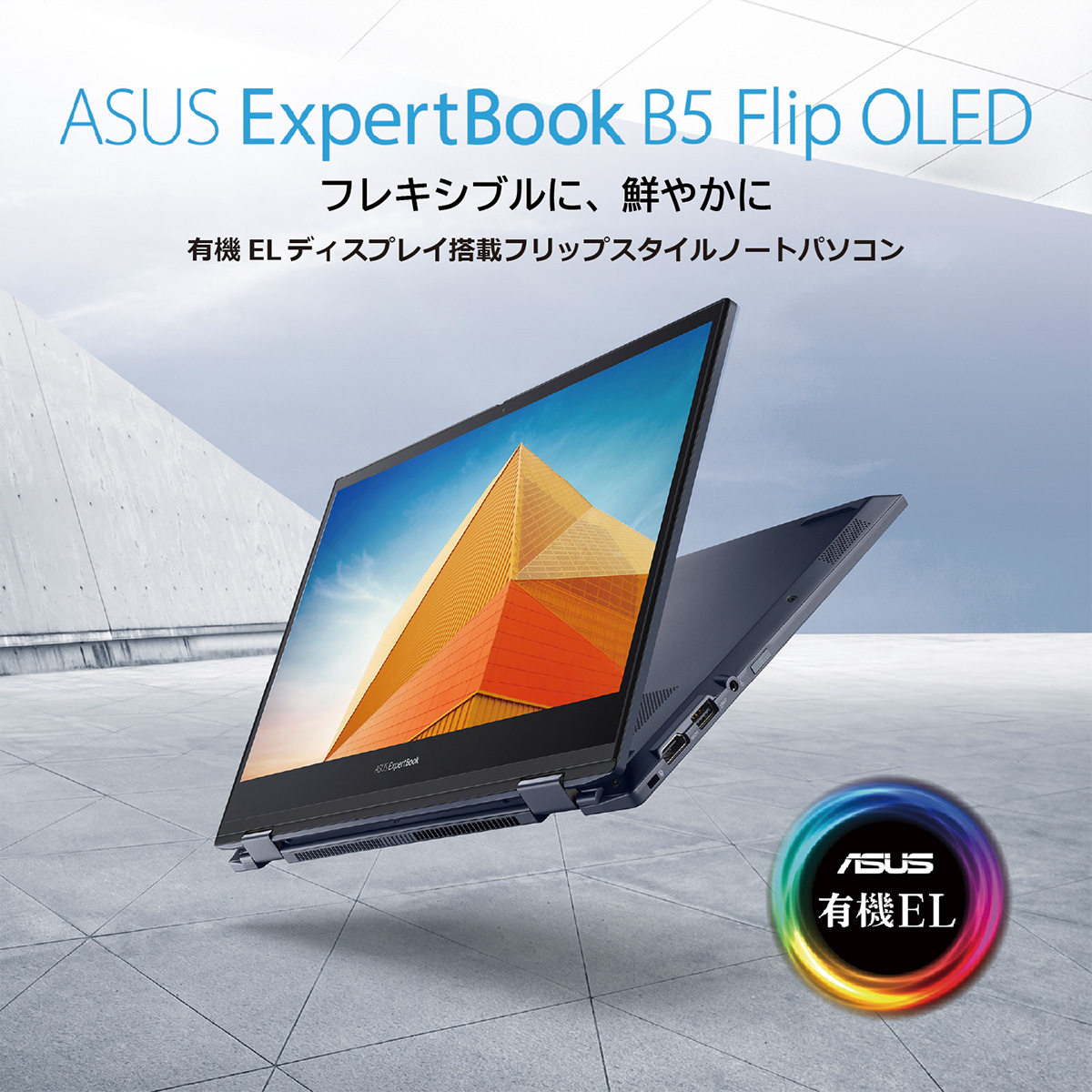 ノートPC 13.3型 ExpertBook B5 Flip OLED B5302FEA Corei3 8GB SSD256GB