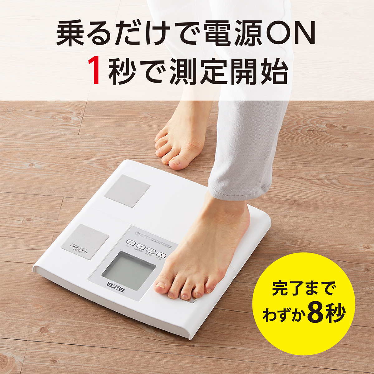 体組成計 体重計 ホワイト シンプル 自動認識機能付き 日本製
