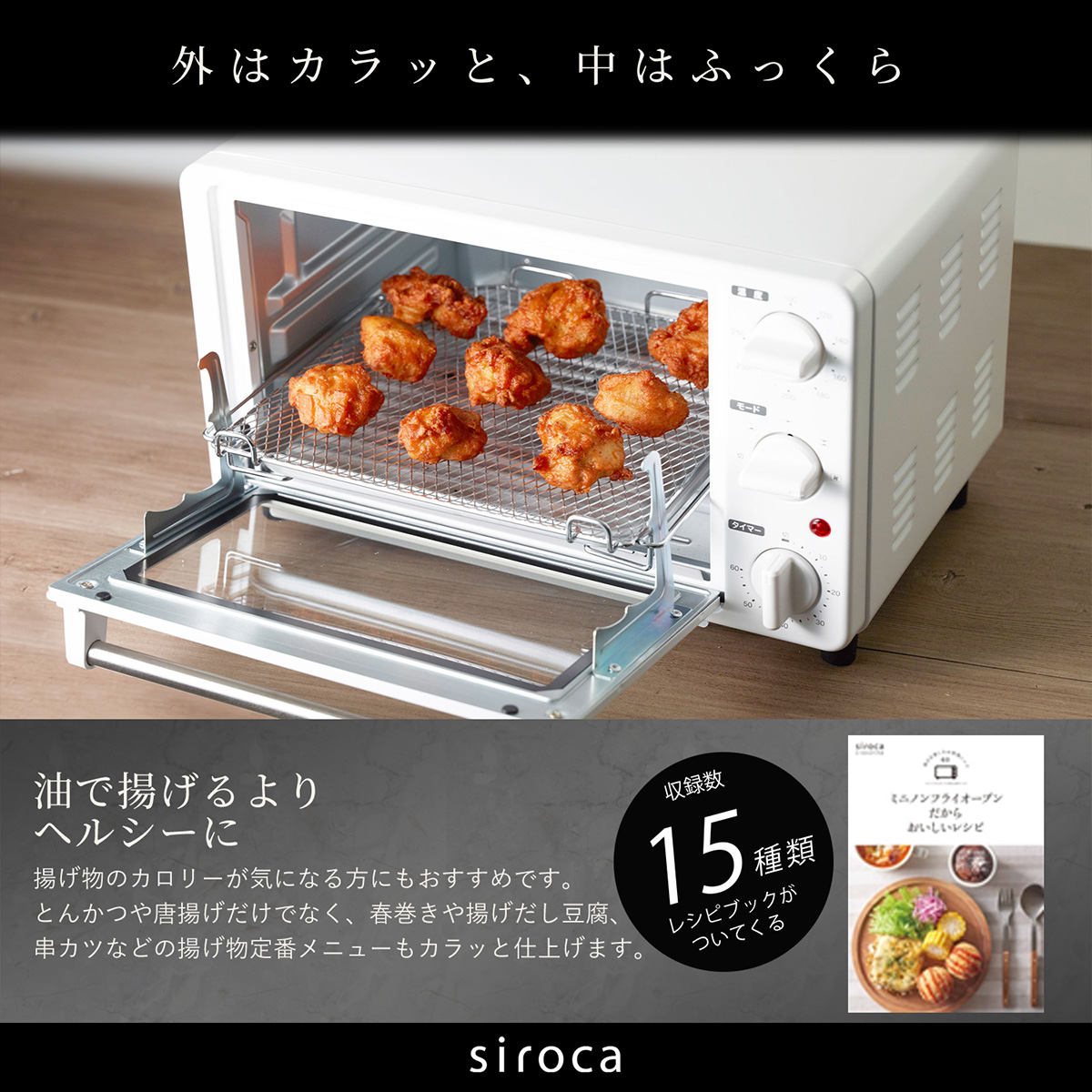 siroca ノンフライオーブン ノンフライ調理 16メニュー オーブン調理 トースト コンベクション コンパクト ホワイト