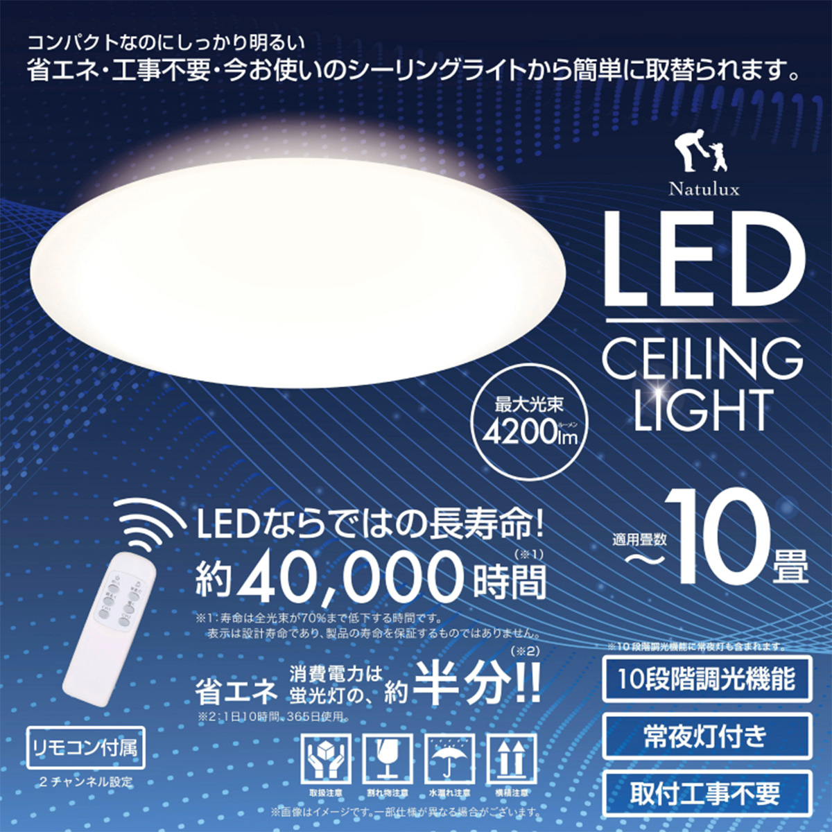 LEDシーリングライト 10畳用 10段階調光