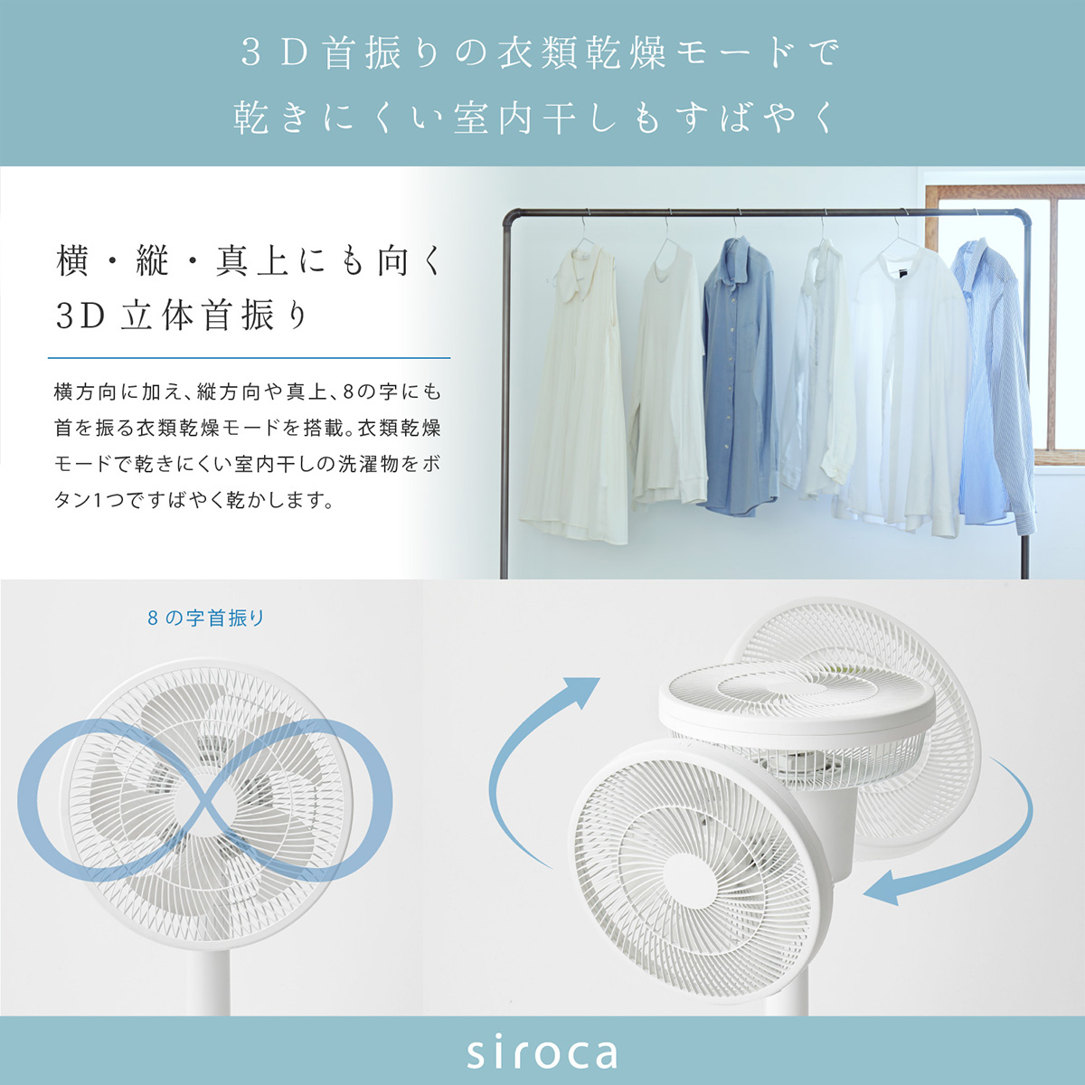 siroca DC 3Dサーキュレーター扇風機