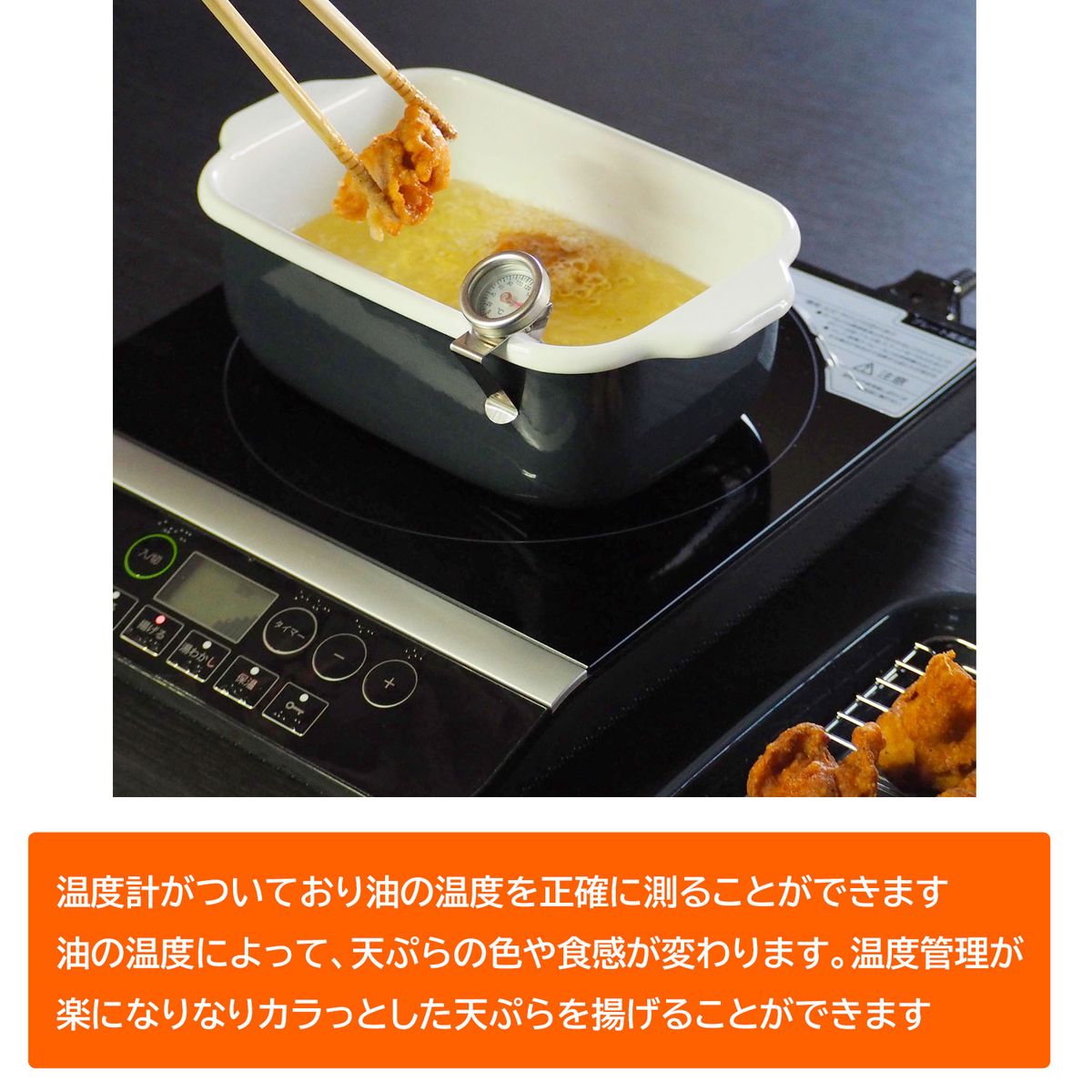 天ぷら鍋 ガス火・IH対応 食洗器対応 角型 ホワイト スノコ・温度計付き ホーロー