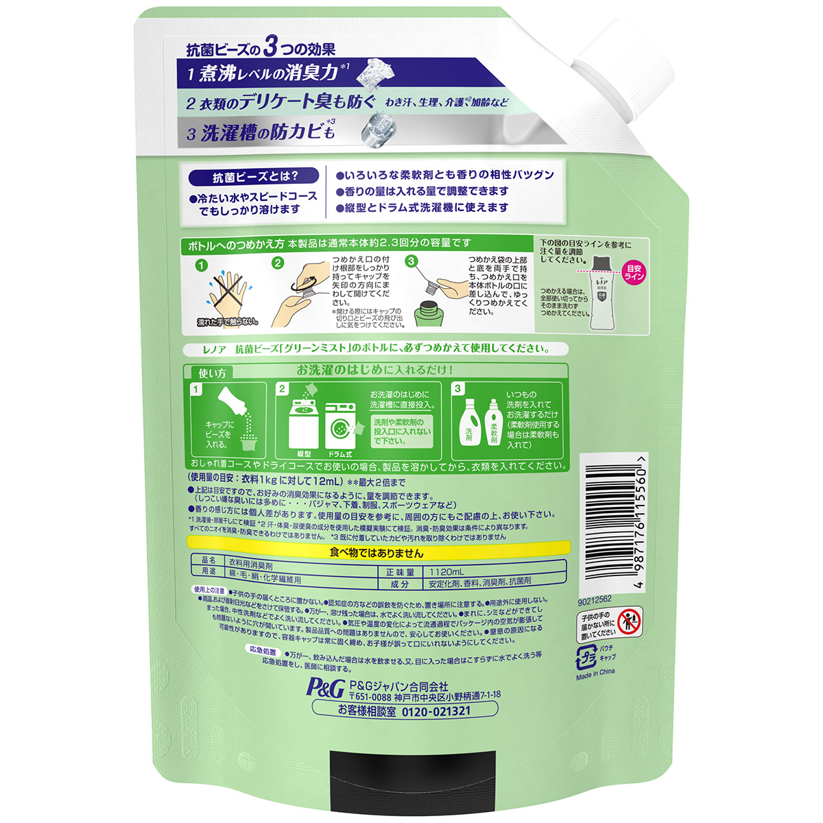 レノア 超消臭 抗菌ビーズ グリーンミストの香り 詰め替え 特大 1120ml×6袋