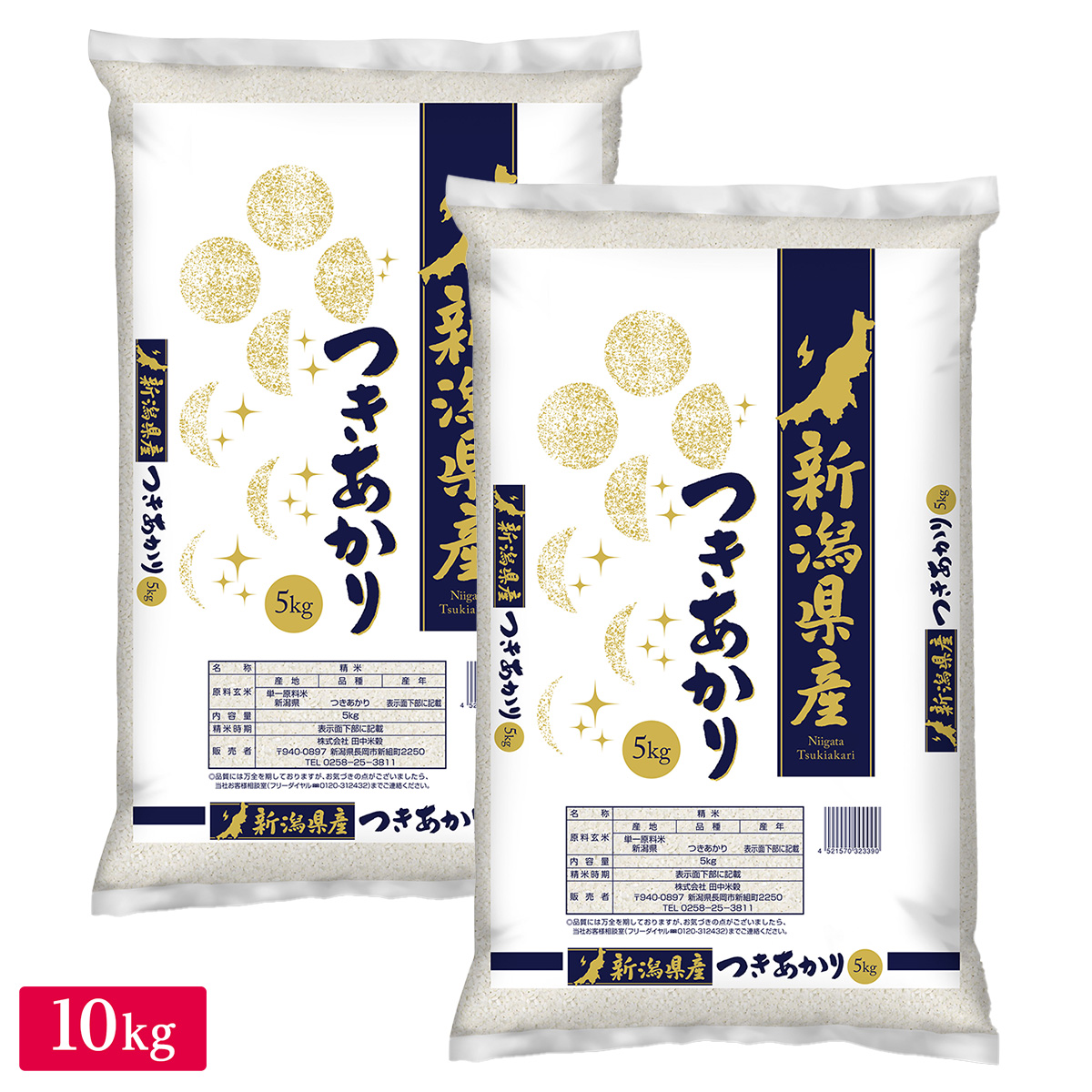 □令和5年産 新潟県産つきあかり 10kg(5kg×2袋)