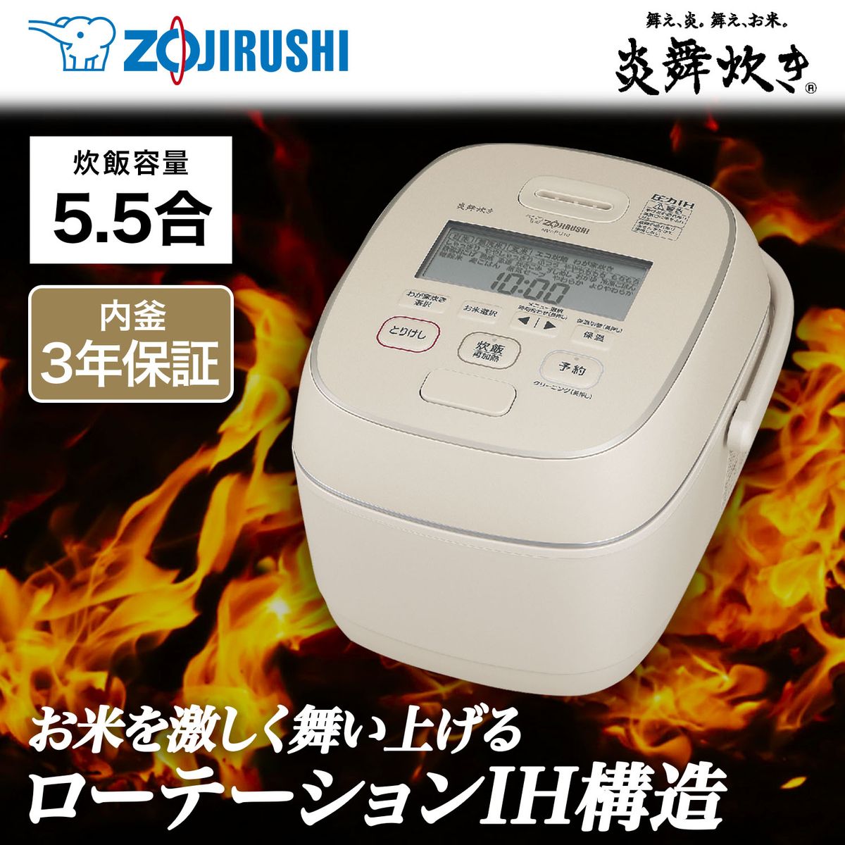 [22年度モデル 在庫限り]ZOJIRUSHI 圧力IH炊飯器 炎舞炊き 5.5合炊き グレージュ