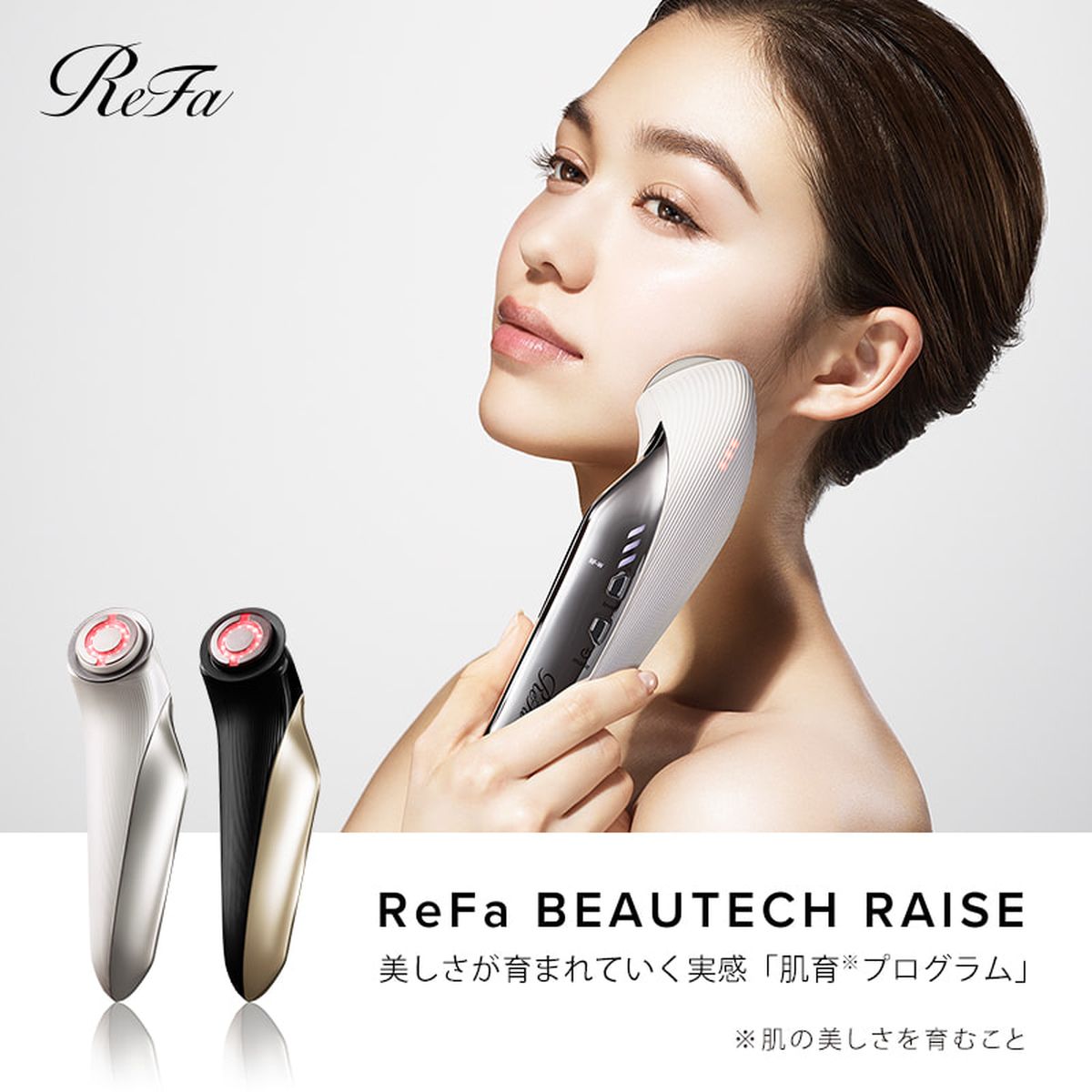 【即納】 ReFa BEAUTECH RAISE リファ ビューテックレイズ ホワイト 美顔器 超音波美顔器 イオン導入 肌育 正規店