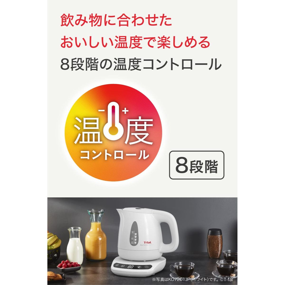 T-fal 電気ケトル 0.8L 8段階の温度設定 保温機能 空焚き防止 アプレシア コントロール ブラック
