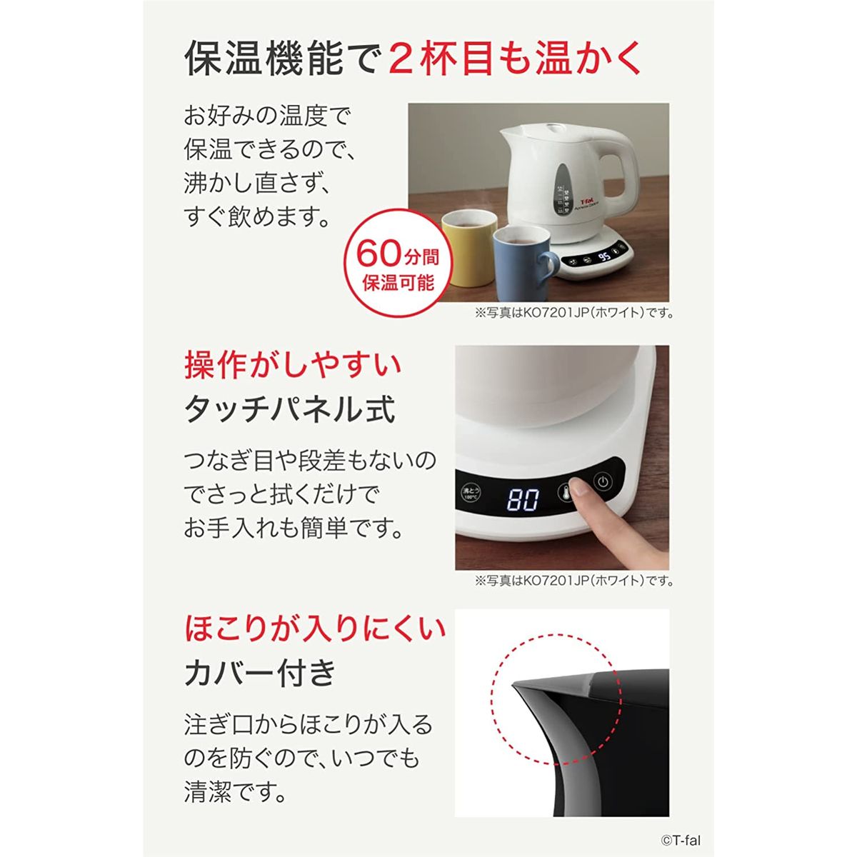 T-fal 電気ケトル 0.8L 8段階の温度設定 保温機能 空焚き防止 アプレシア コントロール ブラック