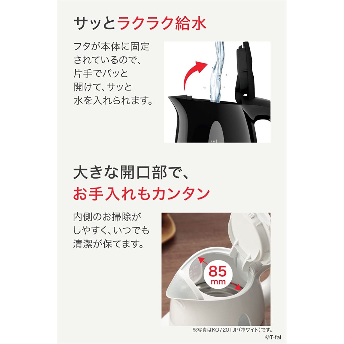 T-fal 電気ケトル 0.8L 8段階の温度設定 保温機能 空焚き防止 アプレシア コントロール ブラック