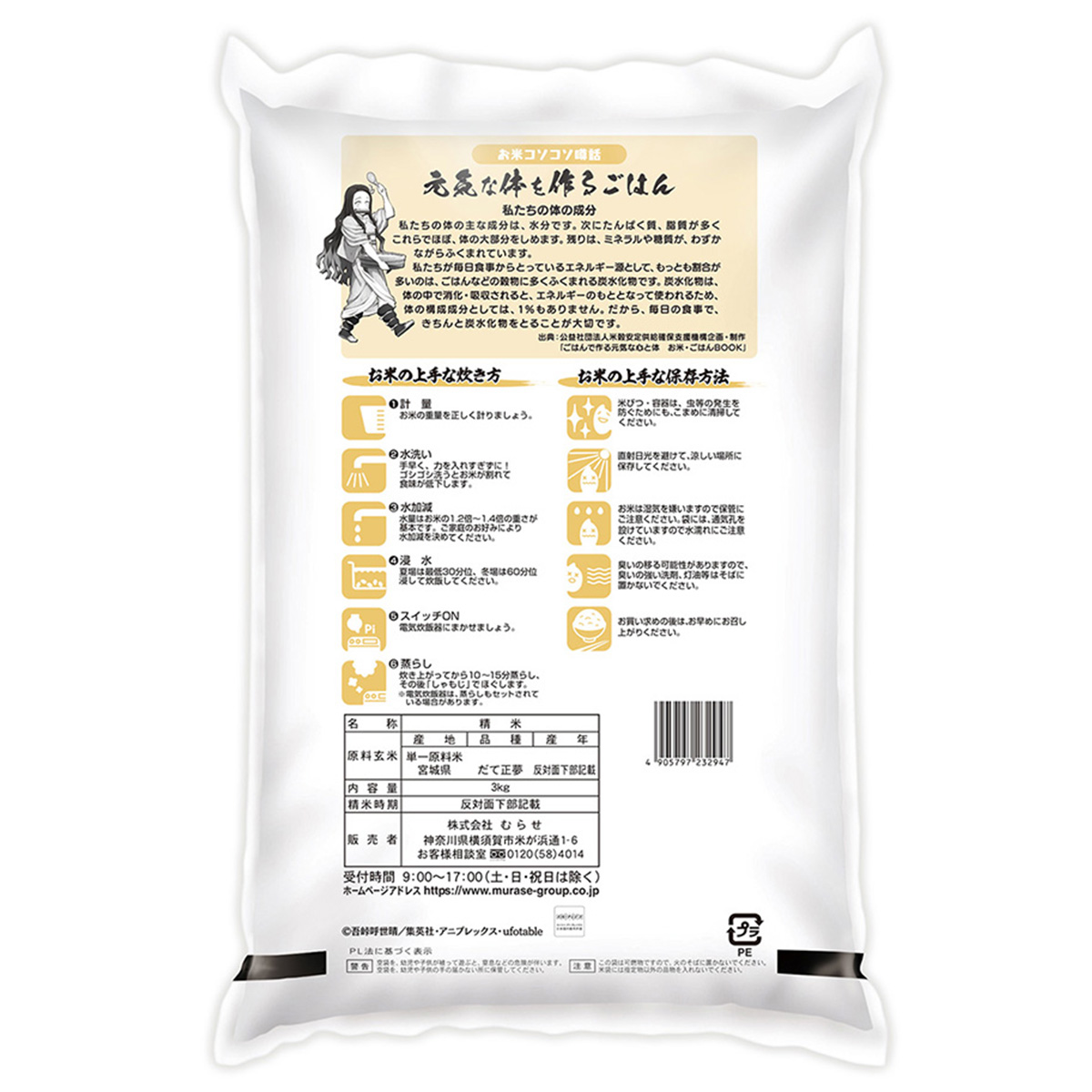 ひかりＴＶショッピング | ○令和4年産 鬼滅の刃コラボ 宮城県産 だて正夢 3kg (3kg×1袋)