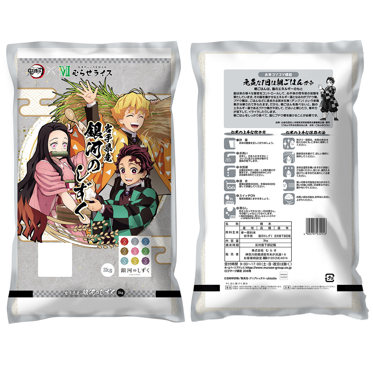 ひかりＴＶショッピング | ○令和4年産 鬼滅の刃コラボ 全8銘柄コンプリートセット お米 24kg（3kg×8袋) 青森県産 青天の霹靂 秋田県産  あきたこまち 岩手県産 銀河のしずく 新潟県産 コシヒカリ 福島県会津産 コシヒカリ 北海道産 ゆめぴりか 宮城県産 だて正夢 山形県産 ...