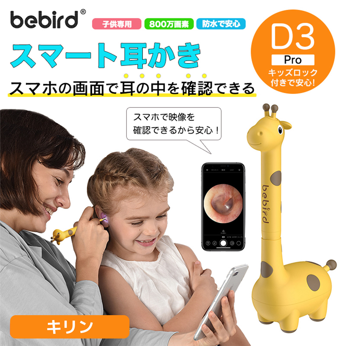 【在庫品/即納】bebird スマート耳かき D3Pro イエロー