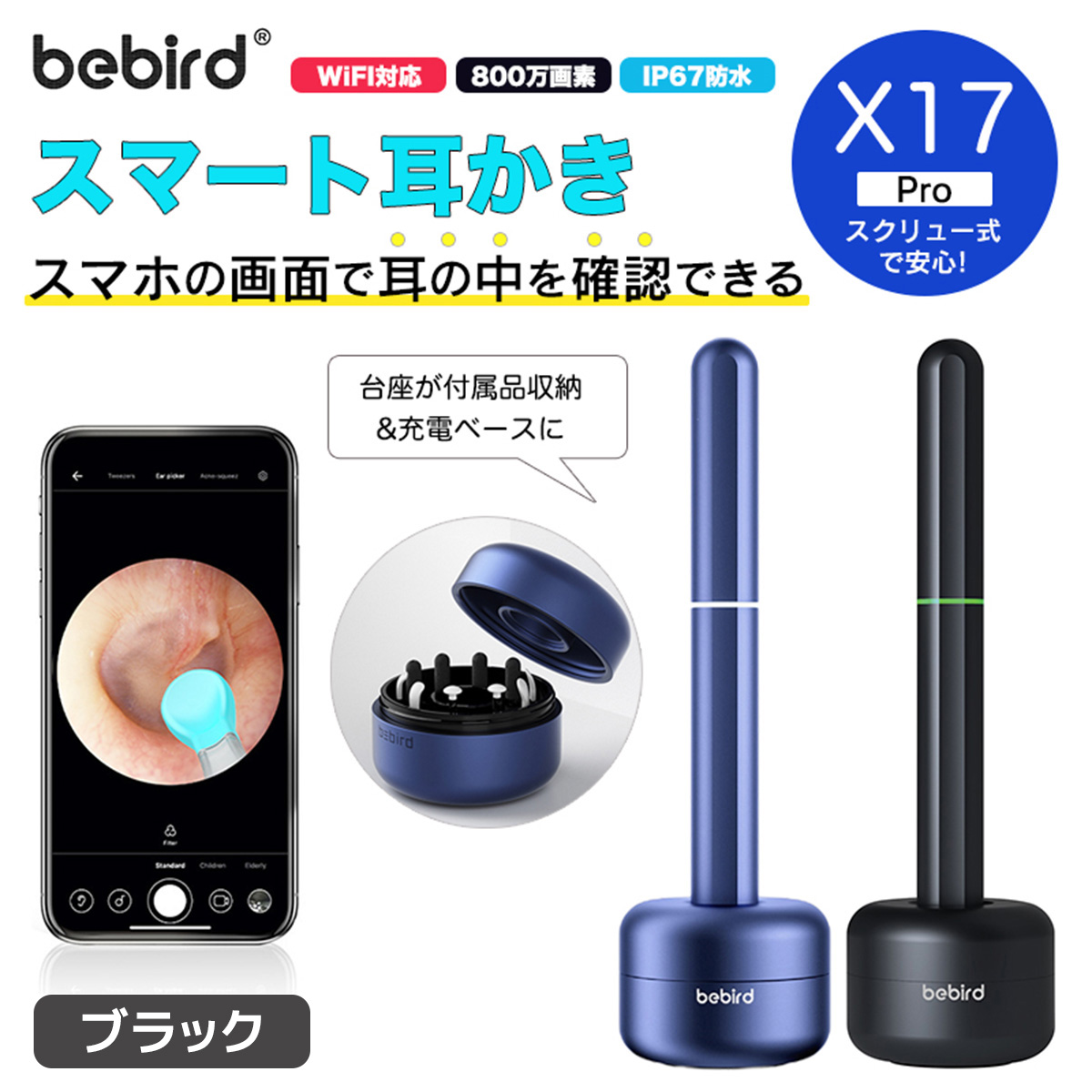 【在庫品/即納】bebird スマート耳かき X17 Pro ブラック