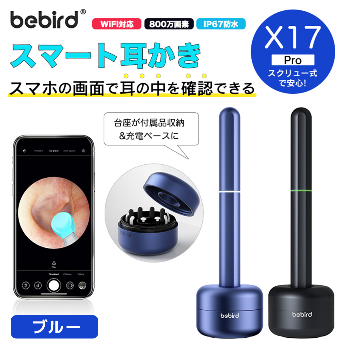 【在庫品/即納】bebird スマート耳かき X17 Pro ブルー