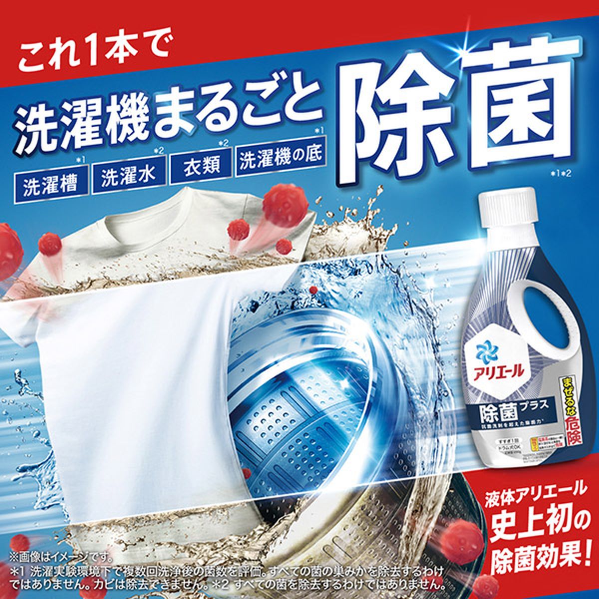 ［在庫限り特価］アリエール ジェル 除菌プラス 洗濯洗剤 詰め替え 通常サイズ 650g×12袋