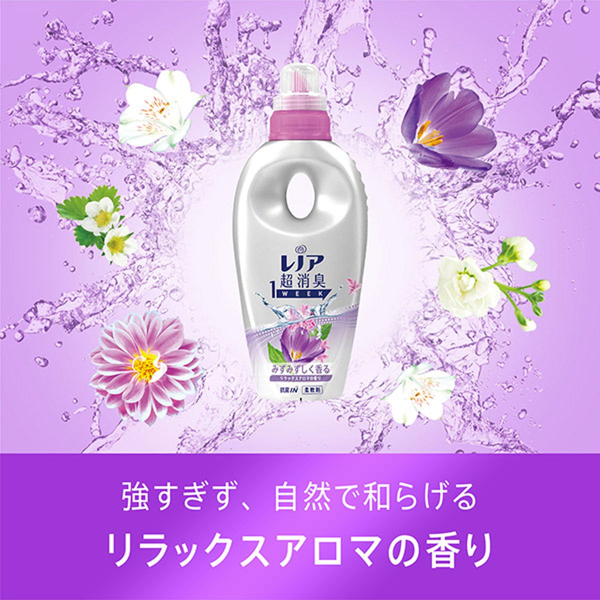 ［在庫限り特価］レノア 超消臭1week みずみずしく香るリラックスアロマ 柔軟剤 本体 530ml×12個