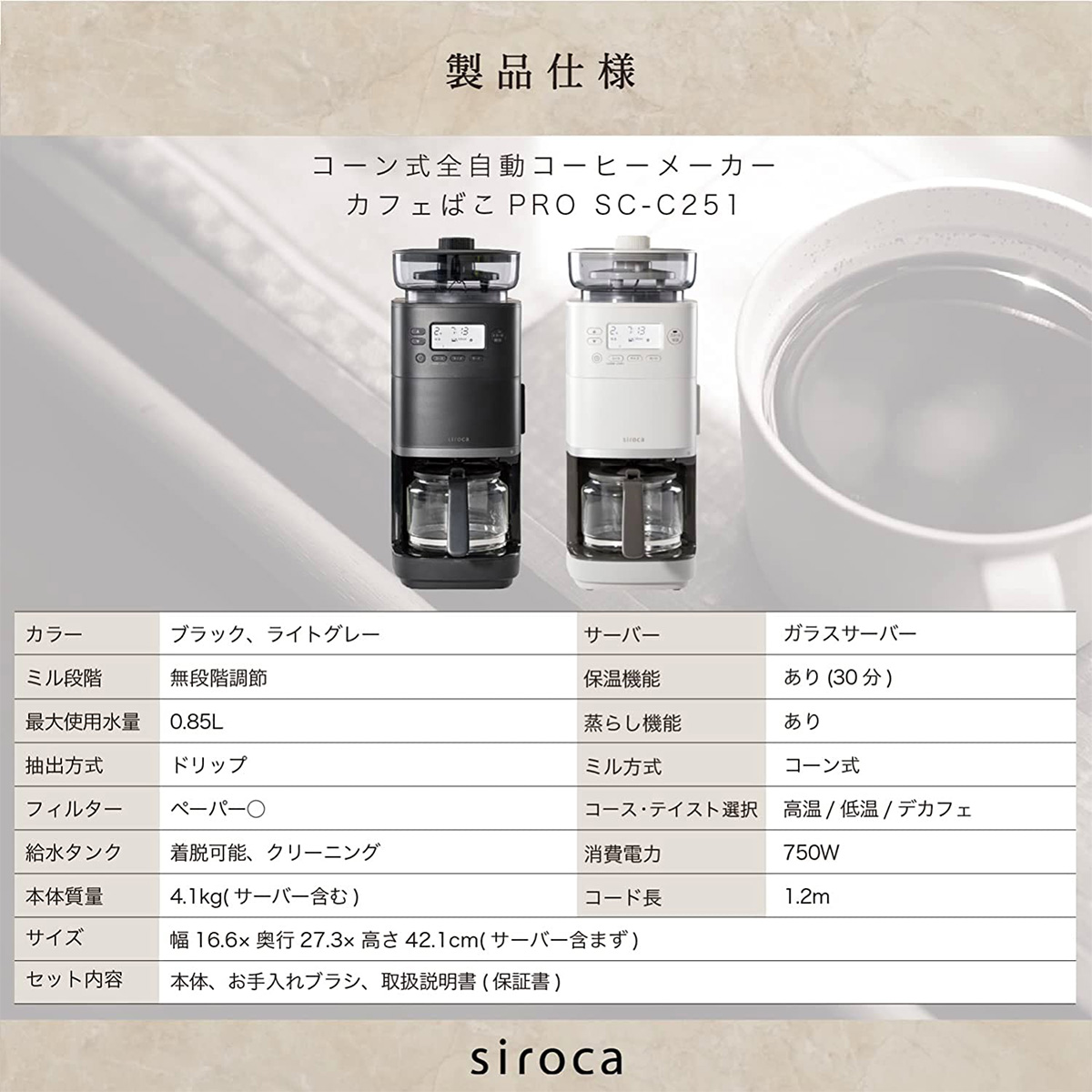 siroca コーン式全自動コーヒーメーカー カフェばこPRO 全自動 /ミル付き ブラック