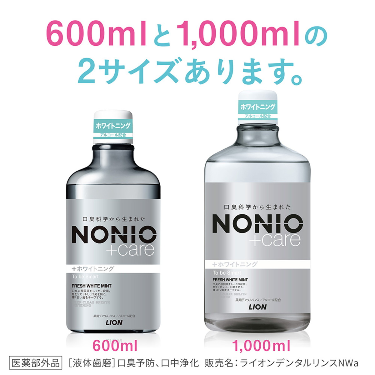 NONIO ノニオ プラスホワイトニング デンタルリンス マウスウォッシュ 1000ml×6本