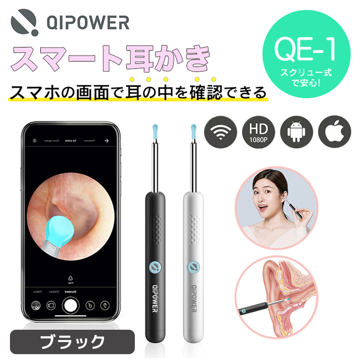 【在庫品/即納】QiPower スマート耳かき QE-1 ブラック