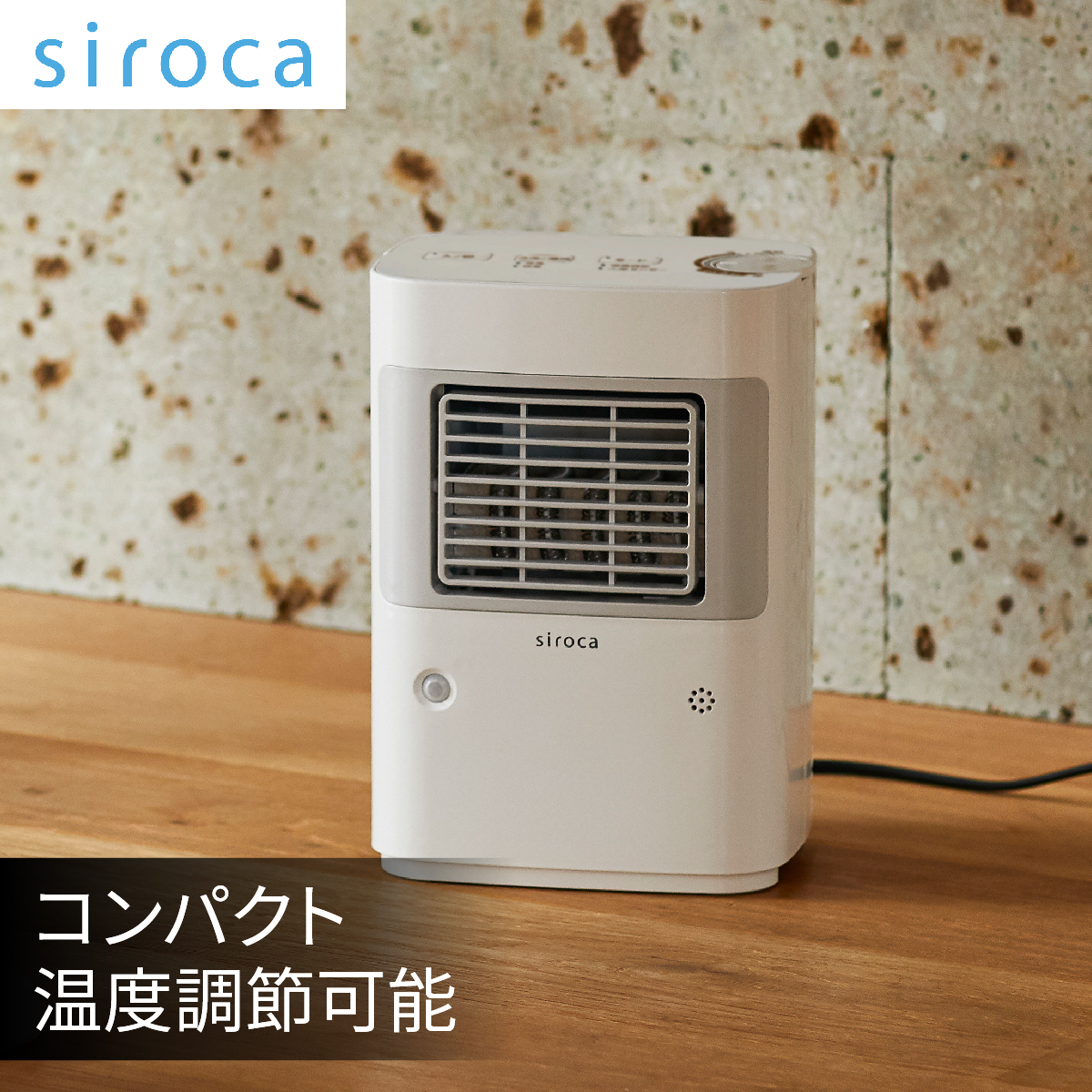 siroca 温度調節・人感センサー付き 足元ヒーター