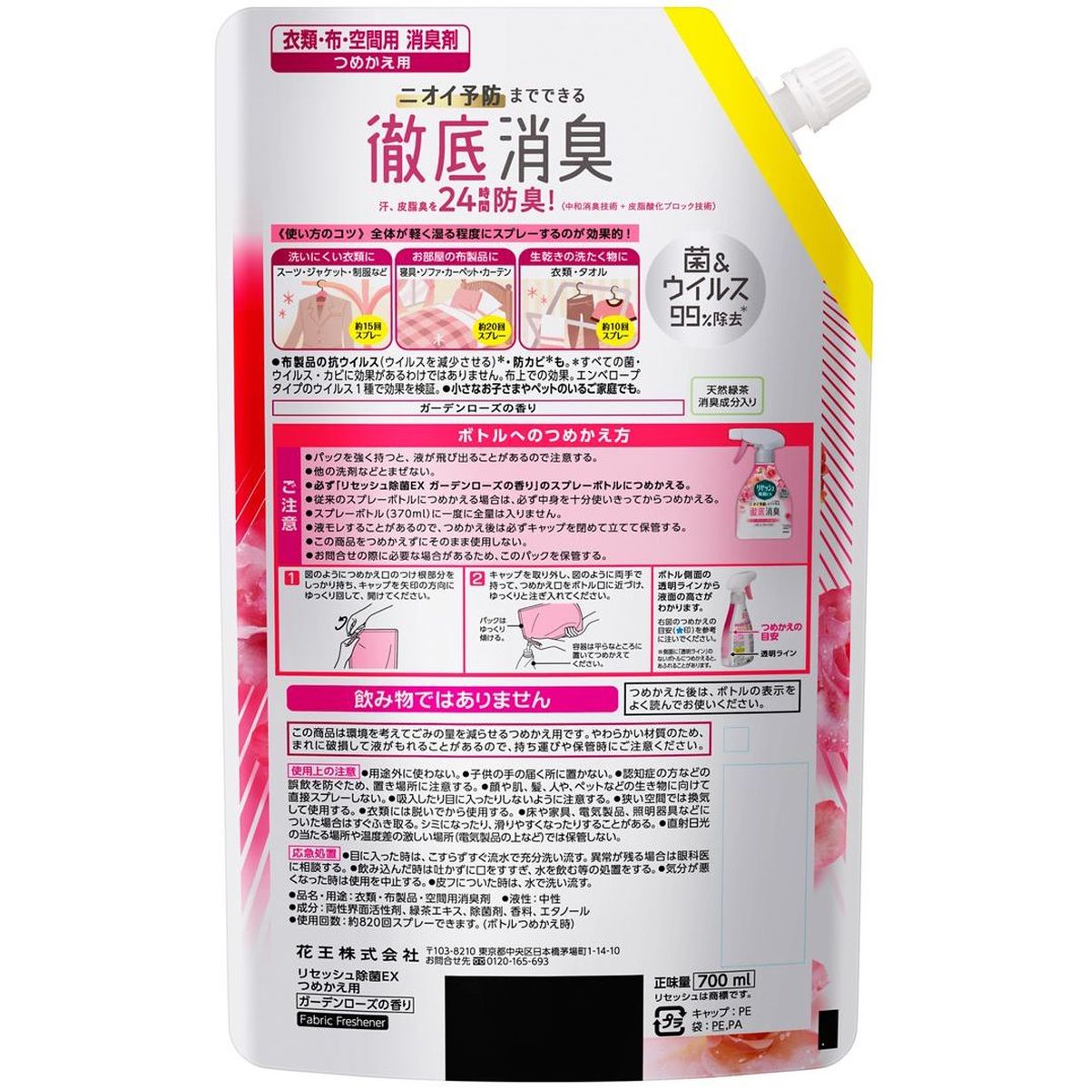 リセッシュ除菌EX 消臭芳香剤 ガーデンローズの香り 詰め替え 700ml×15袋