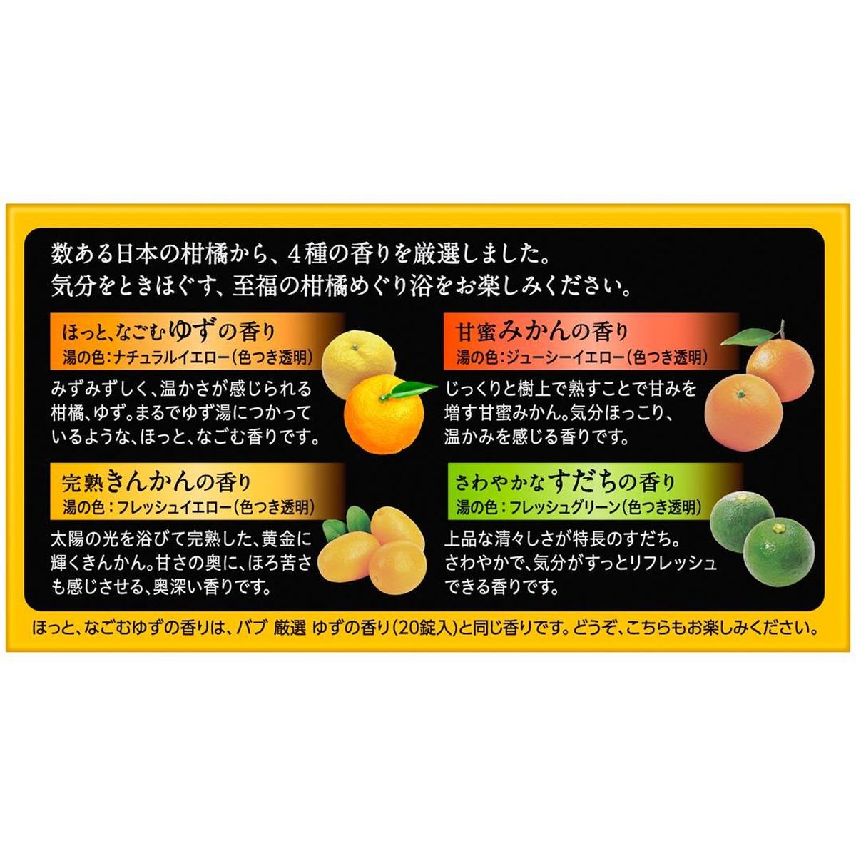 バブ 入浴剤 至福の柑橘めぐり浴 12錠入×12個