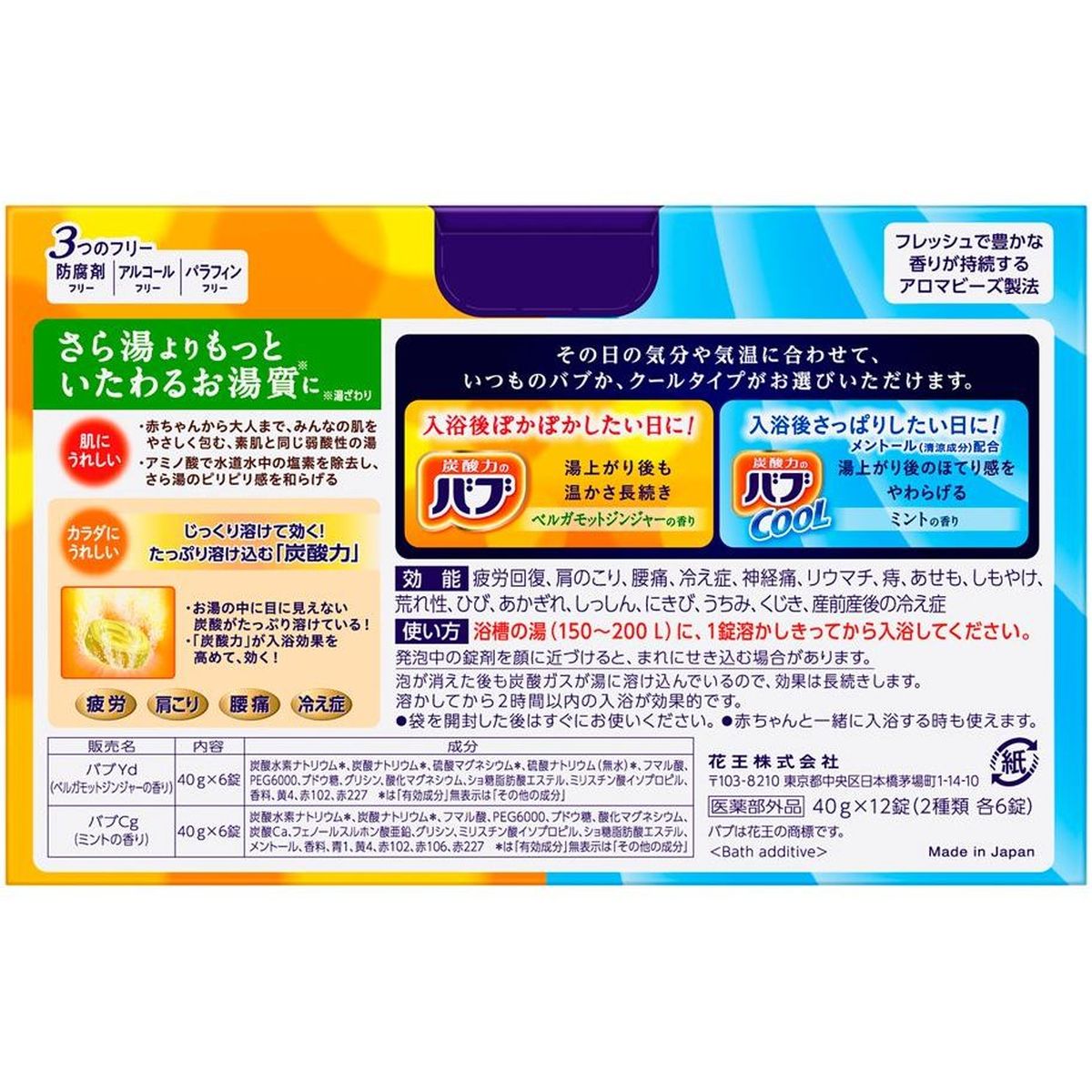 ［在庫限り特価］バブ 入浴剤 温＆涼2種セット 12錠入×12個