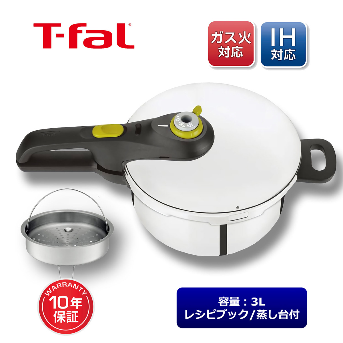 T-fal 圧力鍋 3L IH対応 1~3人用 片手鍋 セキュア ネオ 10年保証　P2534045
