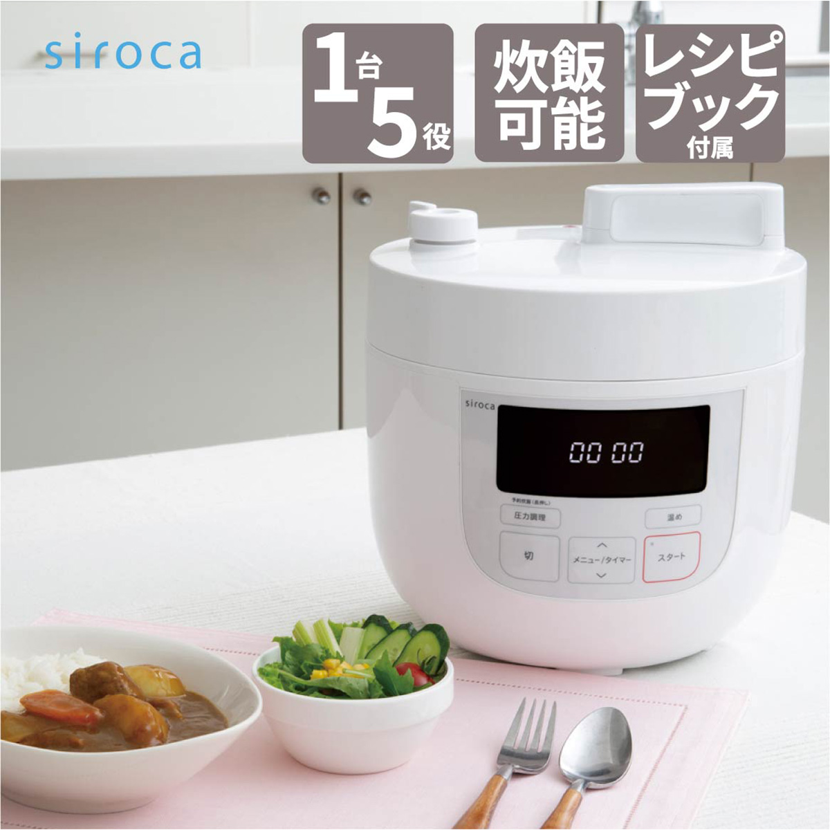 [在庫限り]siroca 電気圧力鍋 4L ホワイト 大容量 圧力 無水 蒸し 炊飯 温め直し 大容量　SP-4D131(W)