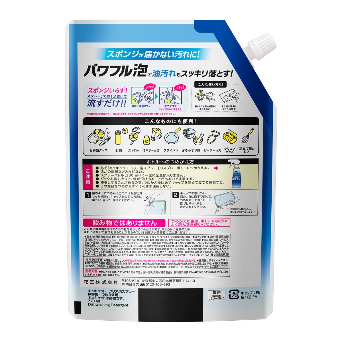 ［在庫限り特価］キュキュット Clear泡スプレー 食器用洗剤 無香性 詰め替え 720ml