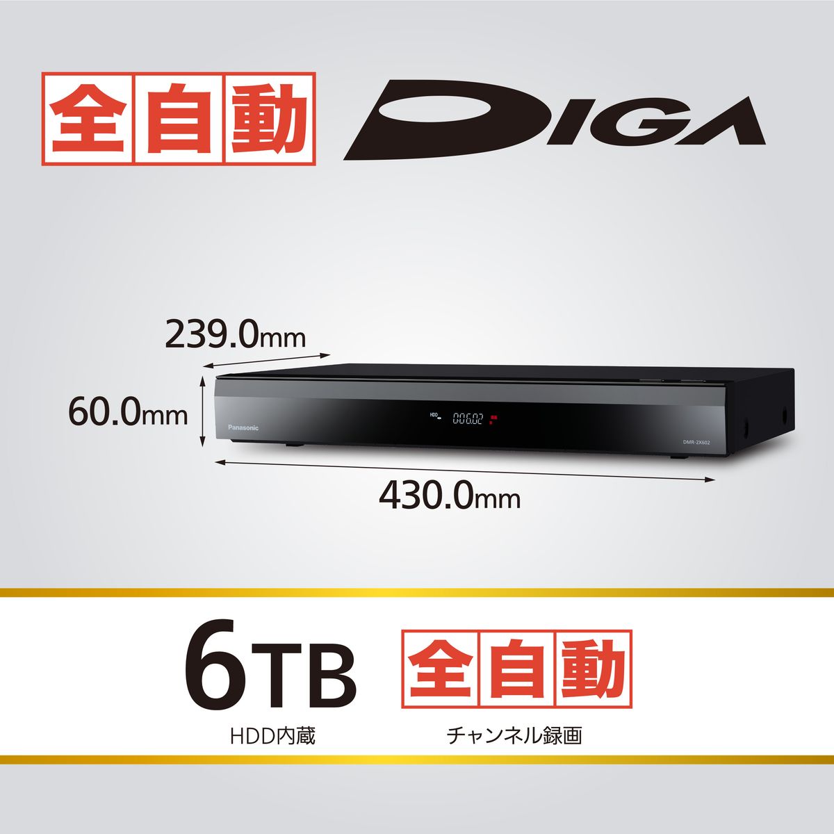 【安心の5年延長保証付】全自動ディーガ　ブルーレイレコーダー　6TB HDD　11チューナー内蔵（地D/BS/CS×6 地Ｄ専用×5）