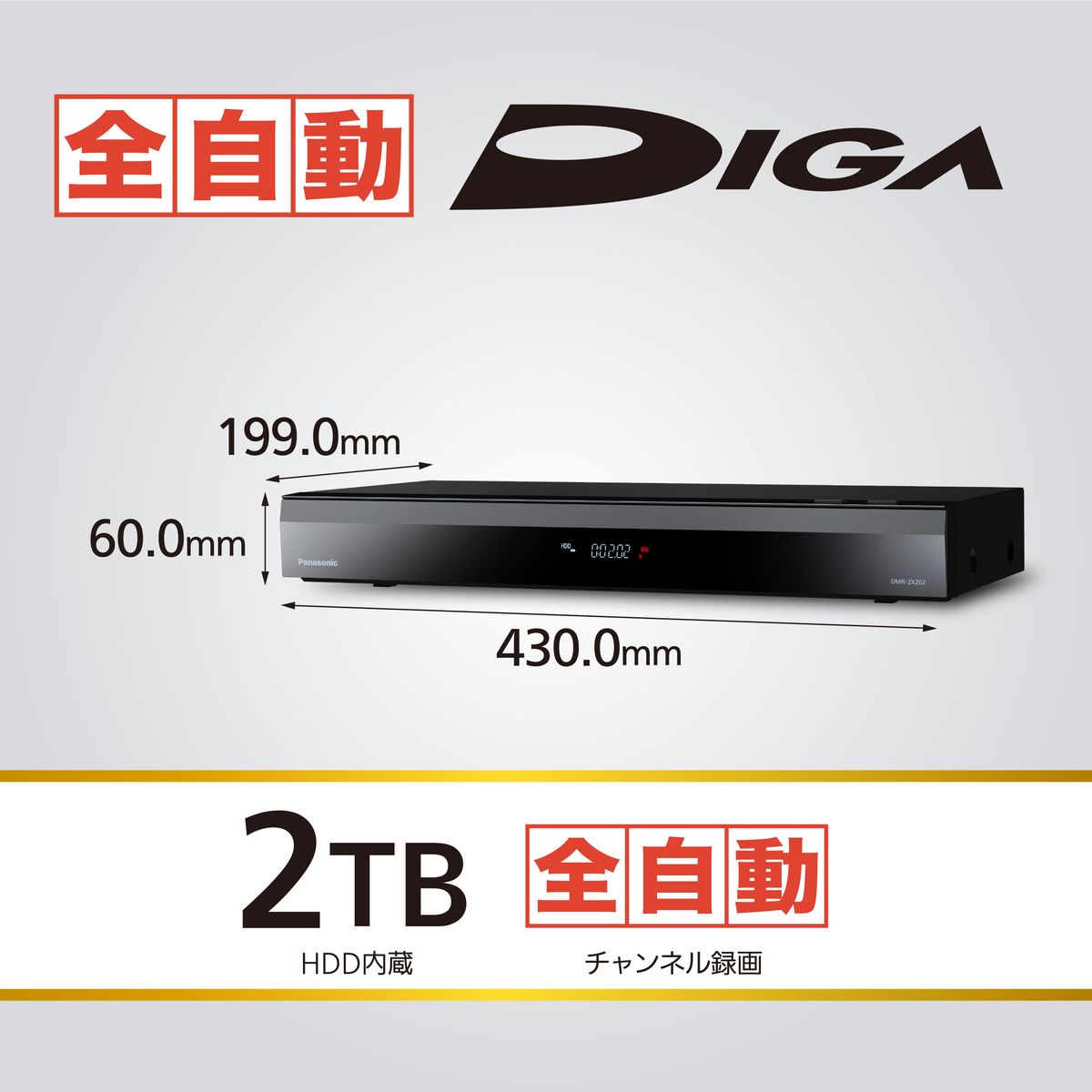 【安心の5年延長保証付】全自動ディーガ　ブルーレイレコーダー　2TB HDD　7チューナー内蔵（地D/BS/CS×3 地Ｄ専用×4）