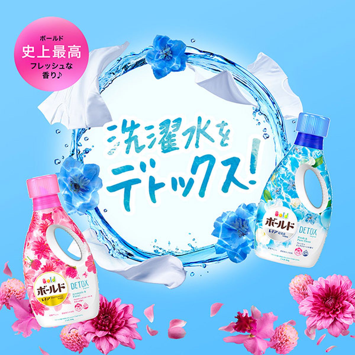 ［在庫限り特価］ボールド 液体 洗濯洗剤 アロマティックフローラル&サボンの香り 詰め替え 超特大サイズ 1050g×6袋